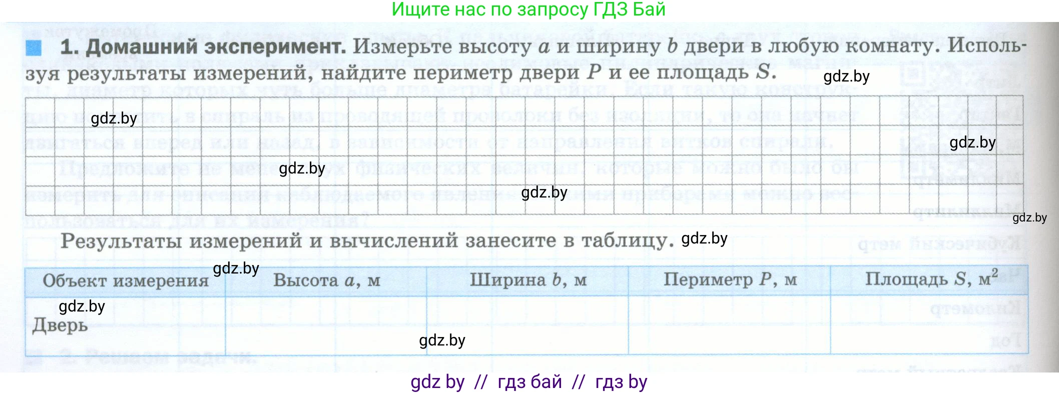 Физика, 7 класс обучающая тетрадь, авторы: Шабусов Анатолий Константинович, Дубина Максим Викторович, Батурчик Борис Петрович, издательство Новое знание, Минск, 2021, жёлтого цвета, страница 16, номер 1, Условие