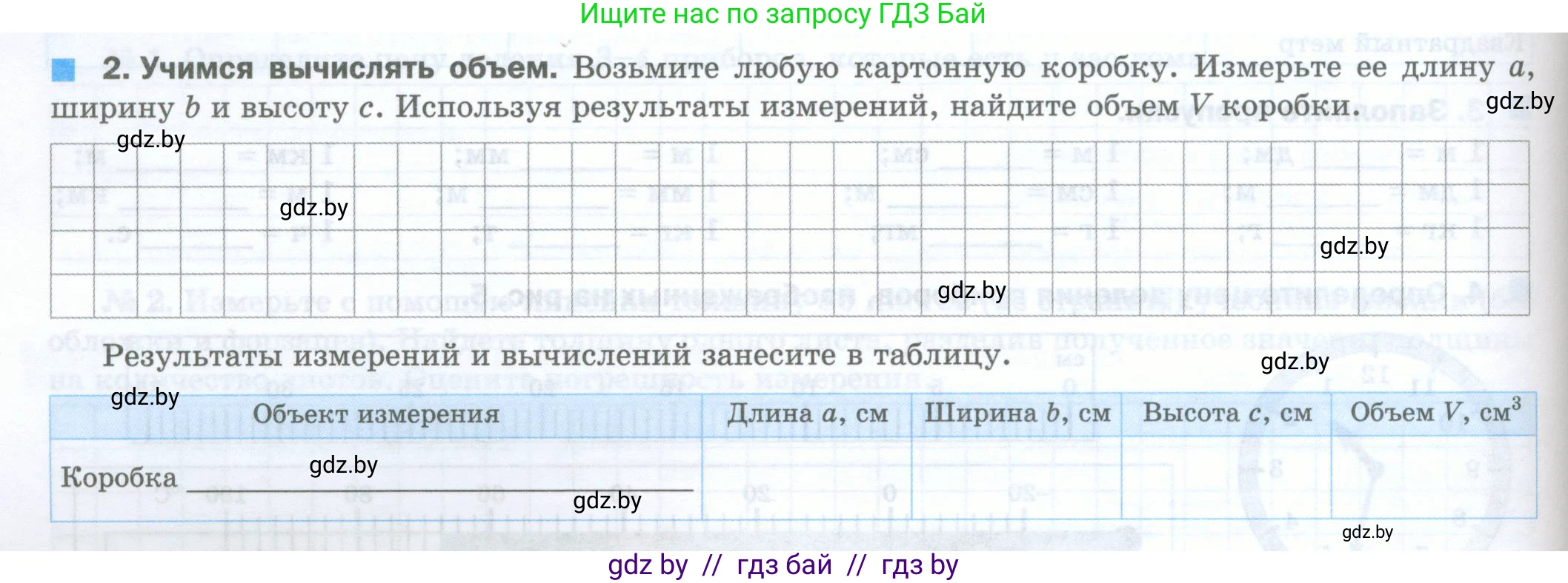 Физика, 7 класс обучающая тетрадь, авторы: Шабусов Анатолий Константинович, Дубина Максим Викторович, Батурчик Борис Петрович, издательство Новое знание, Минск, 2021, жёлтого цвета, страница 16, номер 2, Условие
