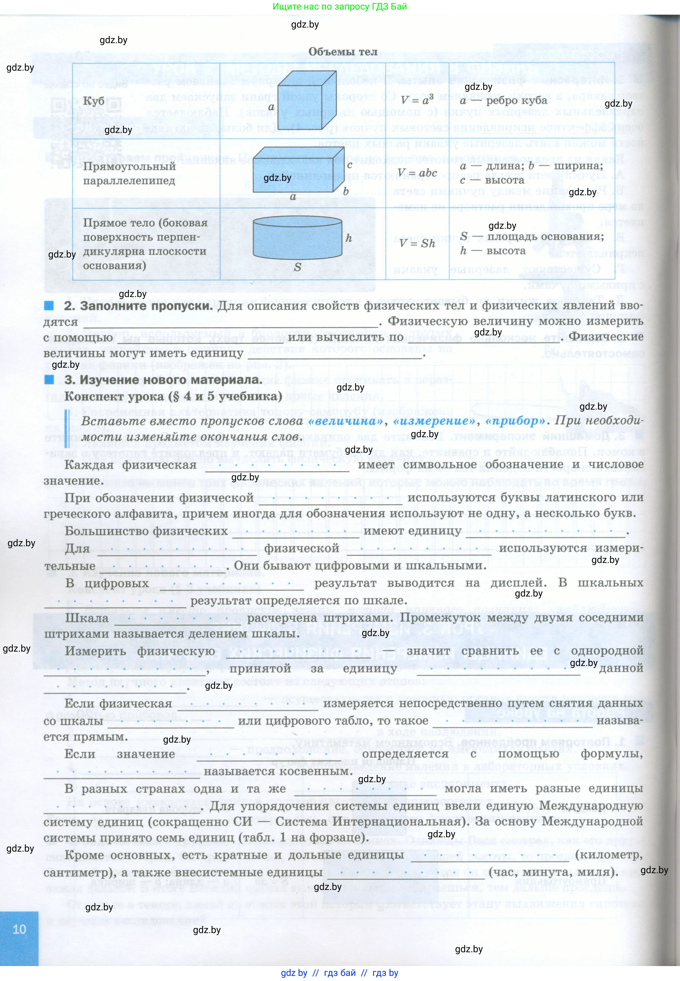 Физика, 7 класс обучающая тетрадь, авторы: Шабусов Анатолий Константинович, Дубина Максим Викторович, Батурчик Борис Петрович, издательство Новое знание, Минск, 2021, жёлтого цвета, страница 10