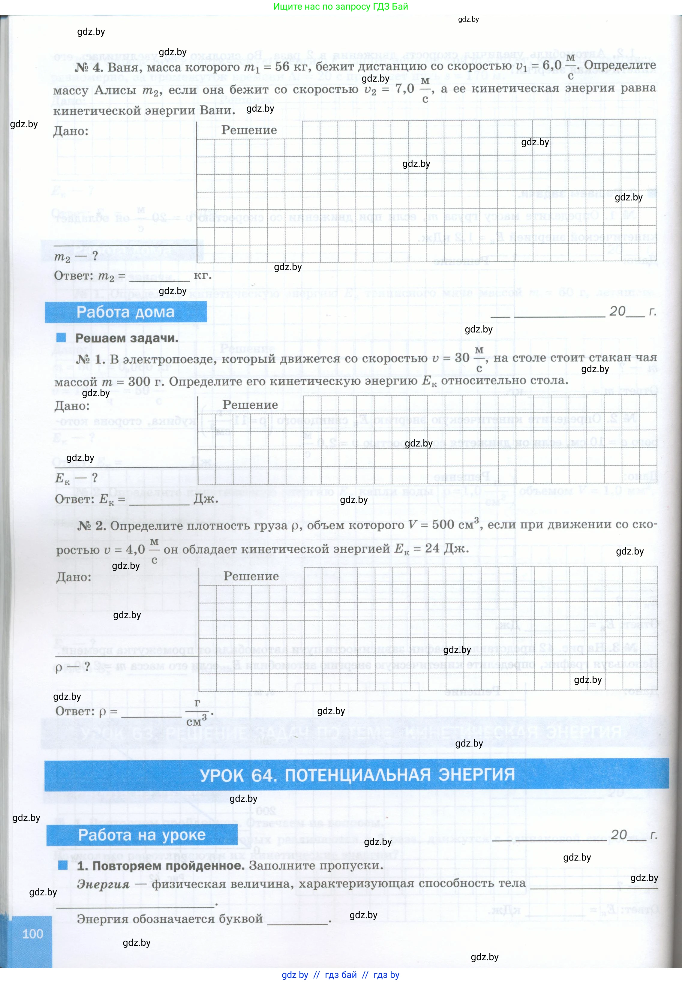 Физика, 7 класс обучающая тетрадь, авторы: Шабусов Анатолий Константинович, Дубина Максим Викторович, Батурчик Борис Петрович, издательство Новое знание, Минск, 2021, жёлтого цвета, страница 100