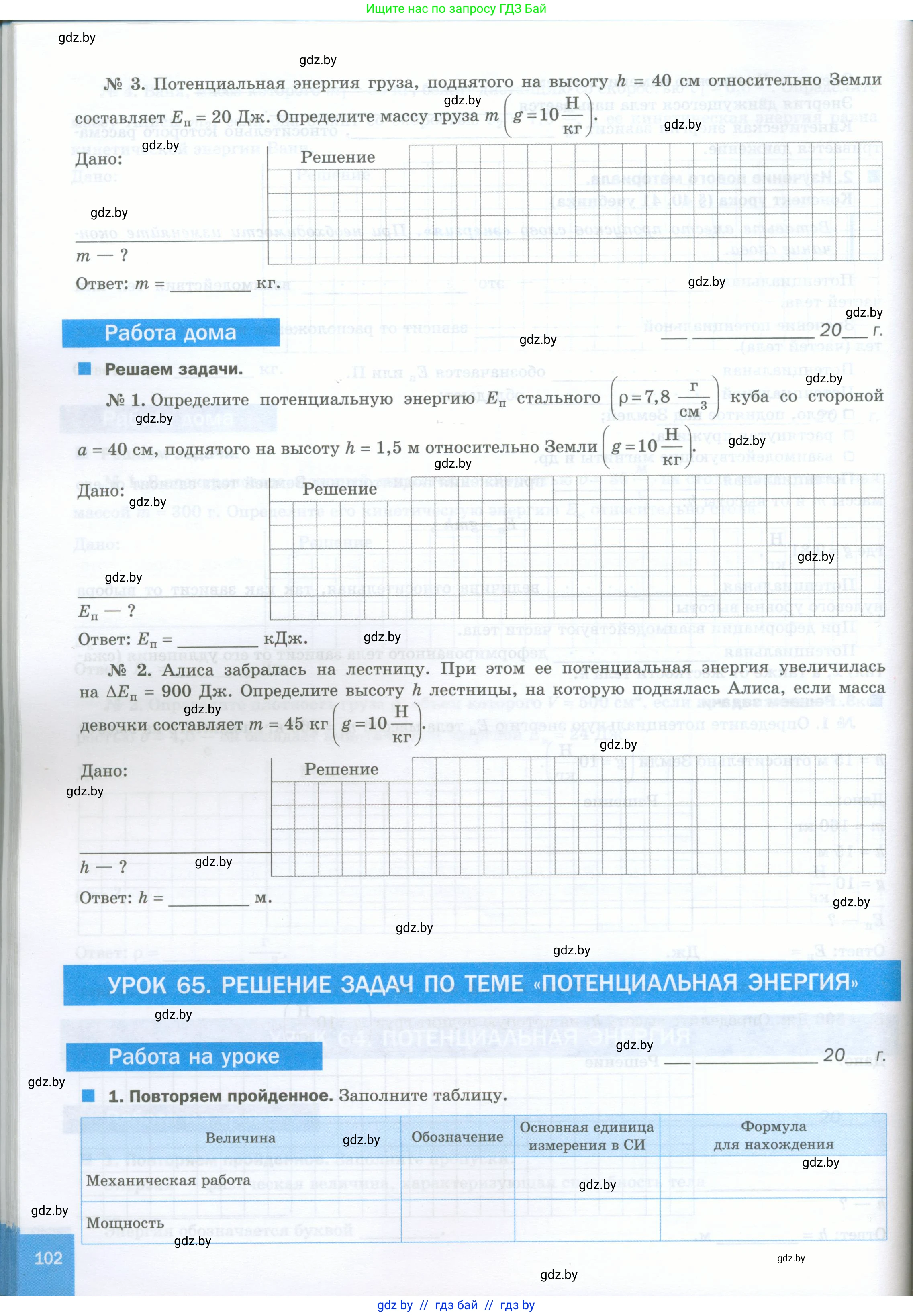 Физика, 7 класс обучающая тетрадь, авторы: Шабусов Анатолий Константинович, Дубина Максим Викторович, Батурчик Борис Петрович, издательство Новое знание, Минск, 2021, жёлтого цвета, страница 102