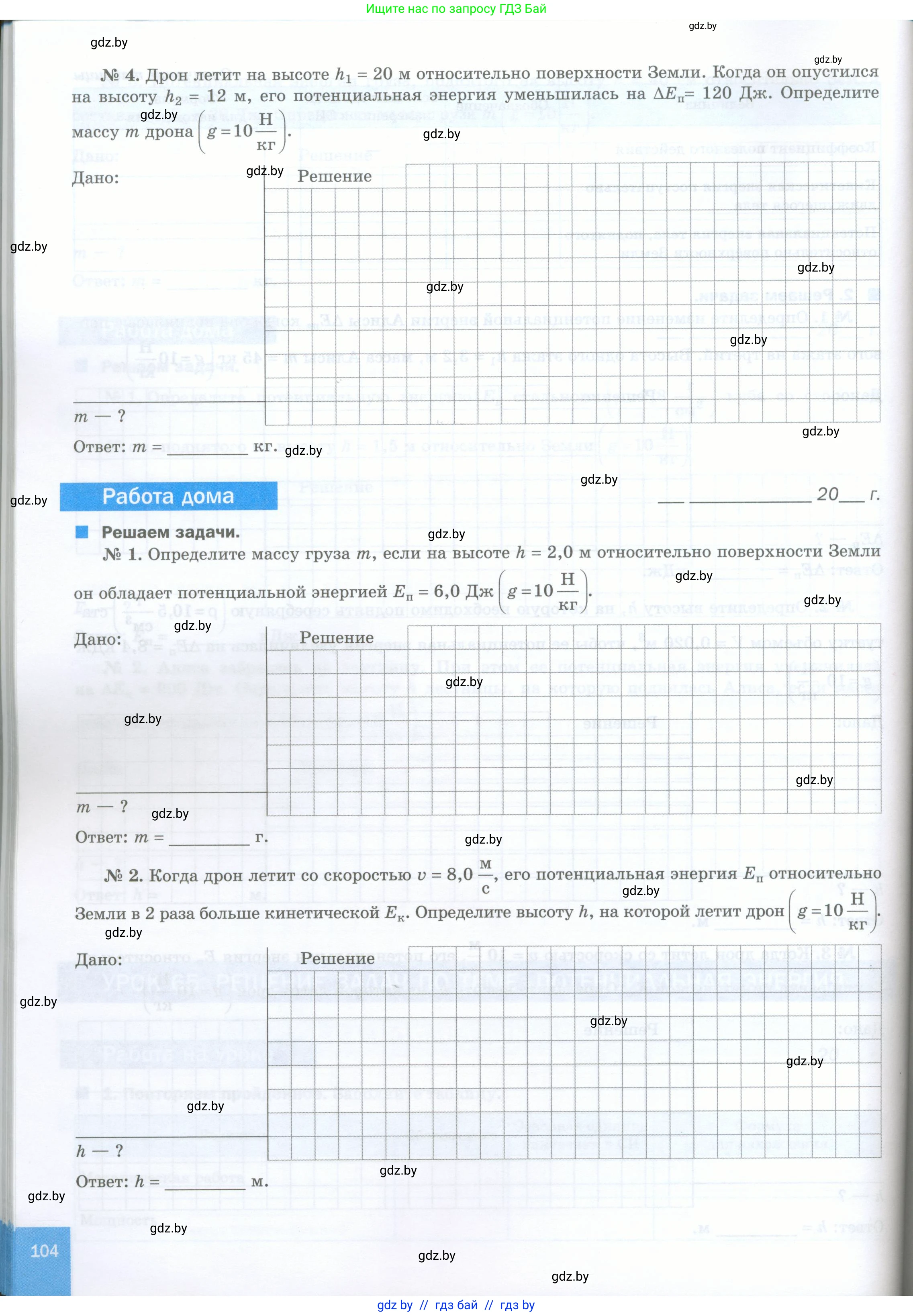 Физика, 7 класс обучающая тетрадь, авторы: Шабусов Анатолий Константинович, Дубина Максим Викторович, Батурчик Борис Петрович, издательство Новое знание, Минск, 2021, жёлтого цвета, страница 104