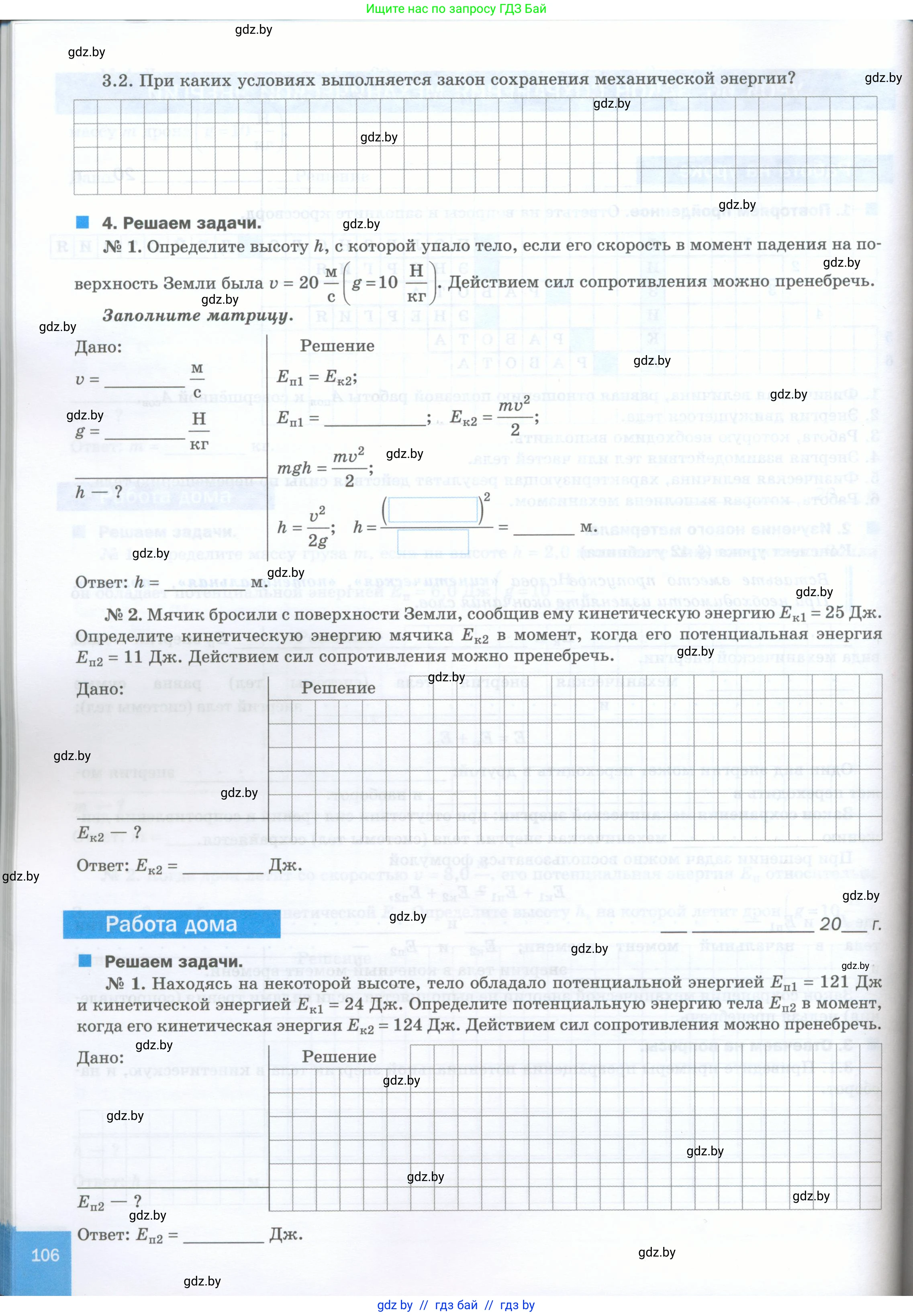 Физика, 7 класс обучающая тетрадь, авторы: Шабусов Анатолий Константинович, Дубина Максим Викторович, Батурчик Борис Петрович, издательство Новое знание, Минск, 2021, жёлтого цвета, страница 106