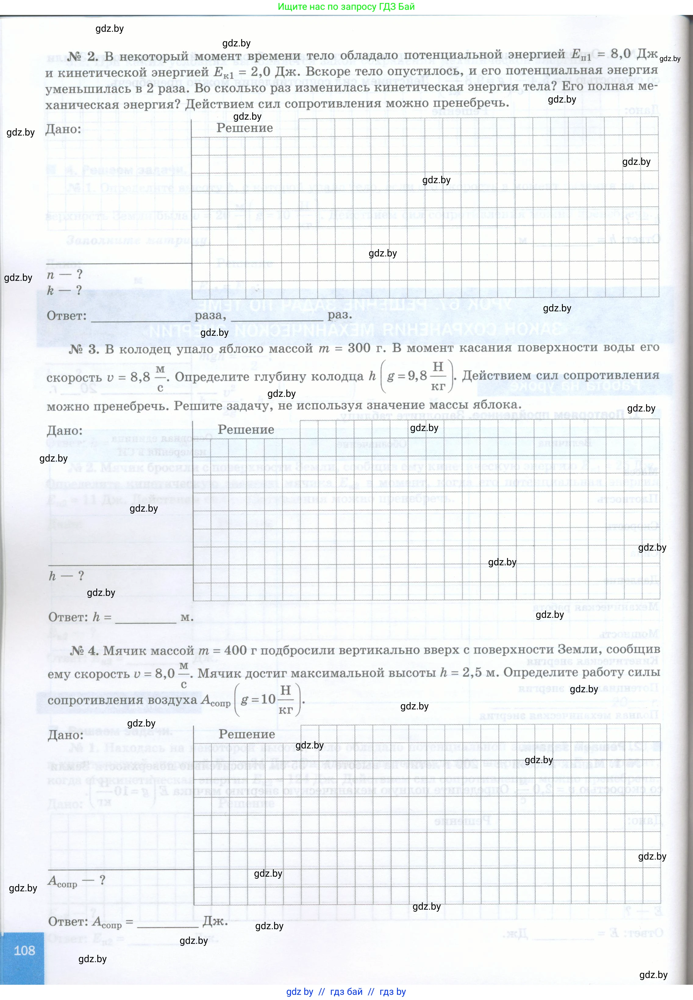 Физика, 7 класс обучающая тетрадь, авторы: Шабусов Анатолий Константинович, Дубина Максим Викторович, Батурчик Борис Петрович, издательство Новое знание, Минск, 2021, жёлтого цвета, страница 108