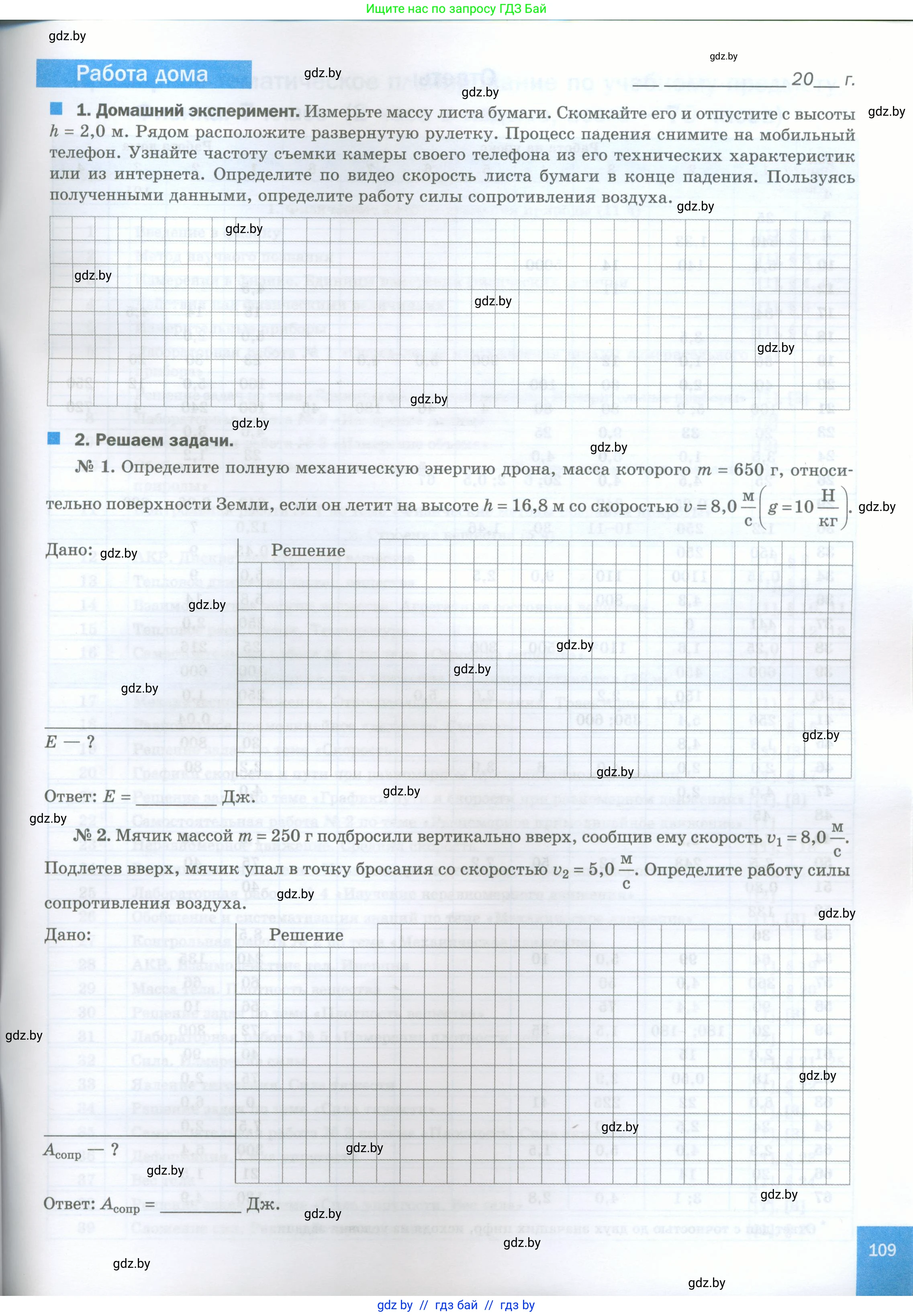 Физика, 7 класс обучающая тетрадь, авторы: Шабусов Анатолий Константинович, Дубина Максим Викторович, Батурчик Борис Петрович, издательство Новое знание, Минск, 2021, жёлтого цвета, страница 109