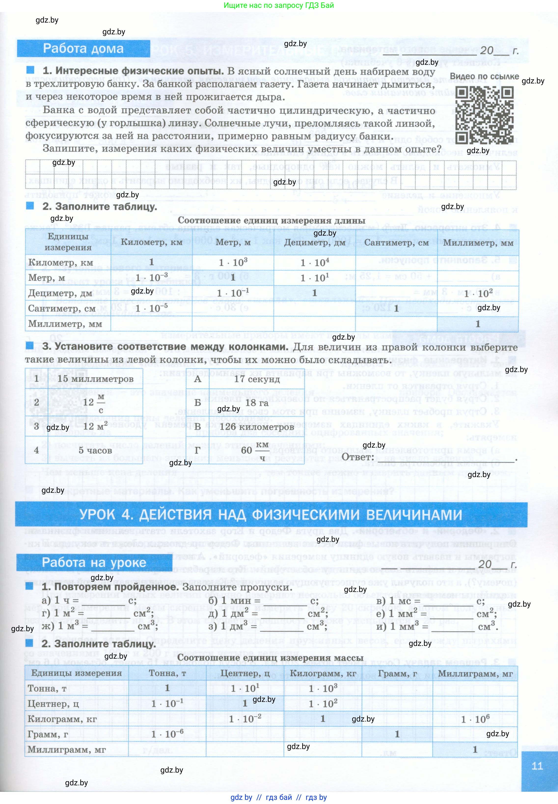 Физика, 7 класс обучающая тетрадь, авторы: Шабусов Анатолий Константинович, Дубина Максим Викторович, Батурчик Борис Петрович, издательство Новое знание, Минск, 2021, жёлтого цвета, страница 11