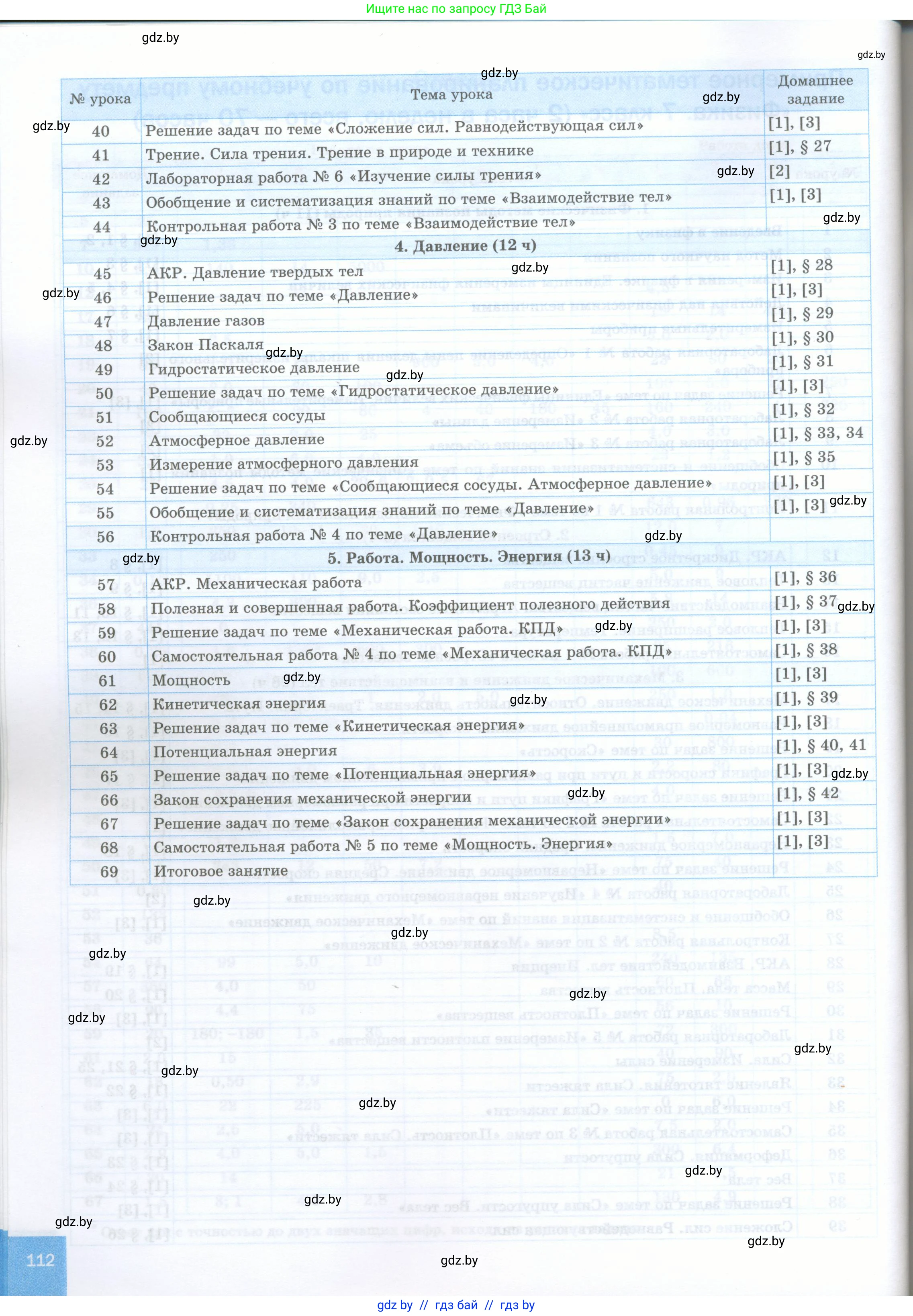 Физика, 7 класс обучающая тетрадь, авторы: Шабусов Анатолий Константинович, Дубина Максим Викторович, Батурчик Борис Петрович, издательство Новое знание, Минск, 2021, жёлтого цвета, страница 112