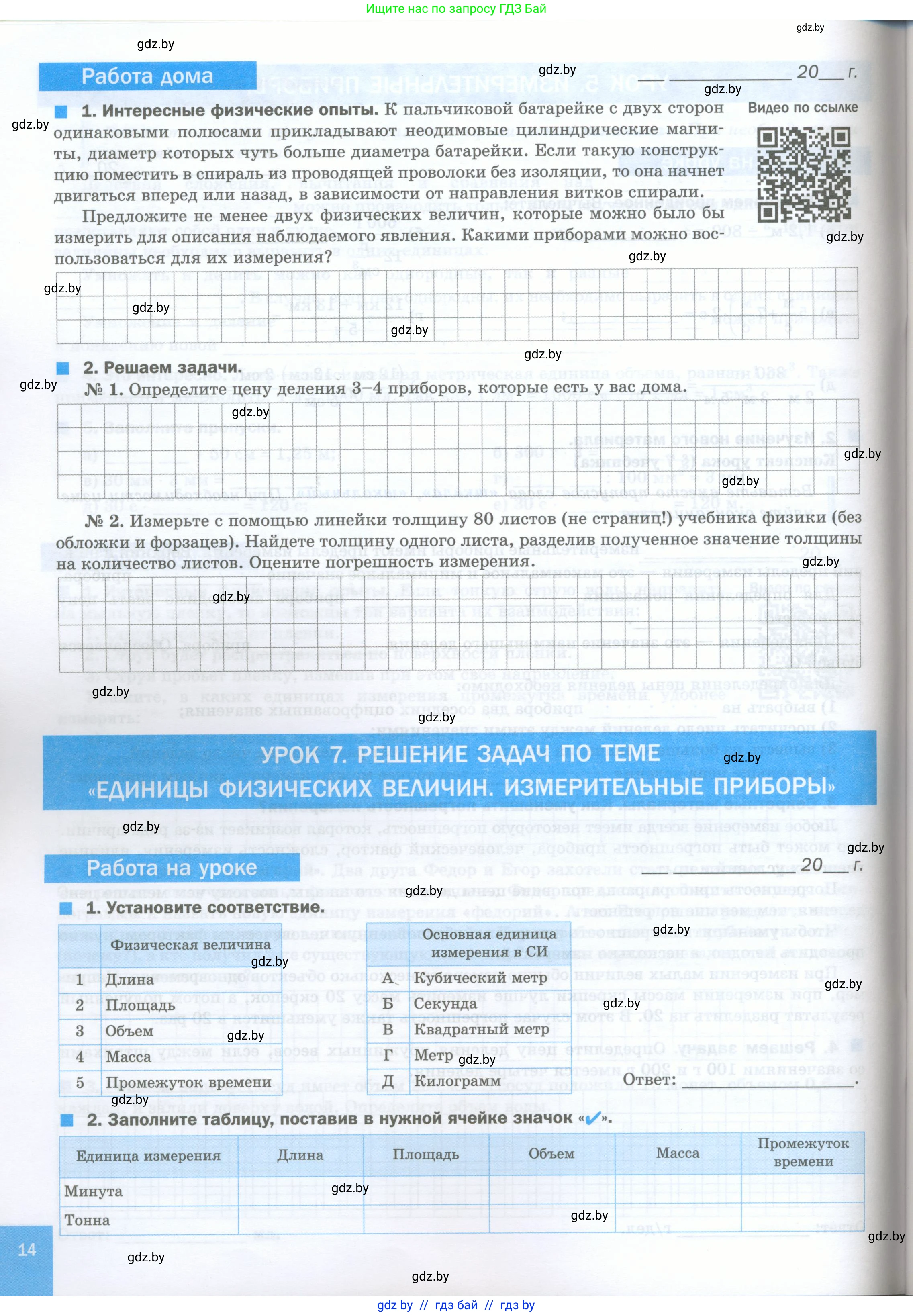 Физика, 7 класс обучающая тетрадь, авторы: Шабусов Анатолий Константинович, Дубина Максим Викторович, Батурчик Борис Петрович, издательство Новое знание, Минск, 2021, жёлтого цвета, страница 14