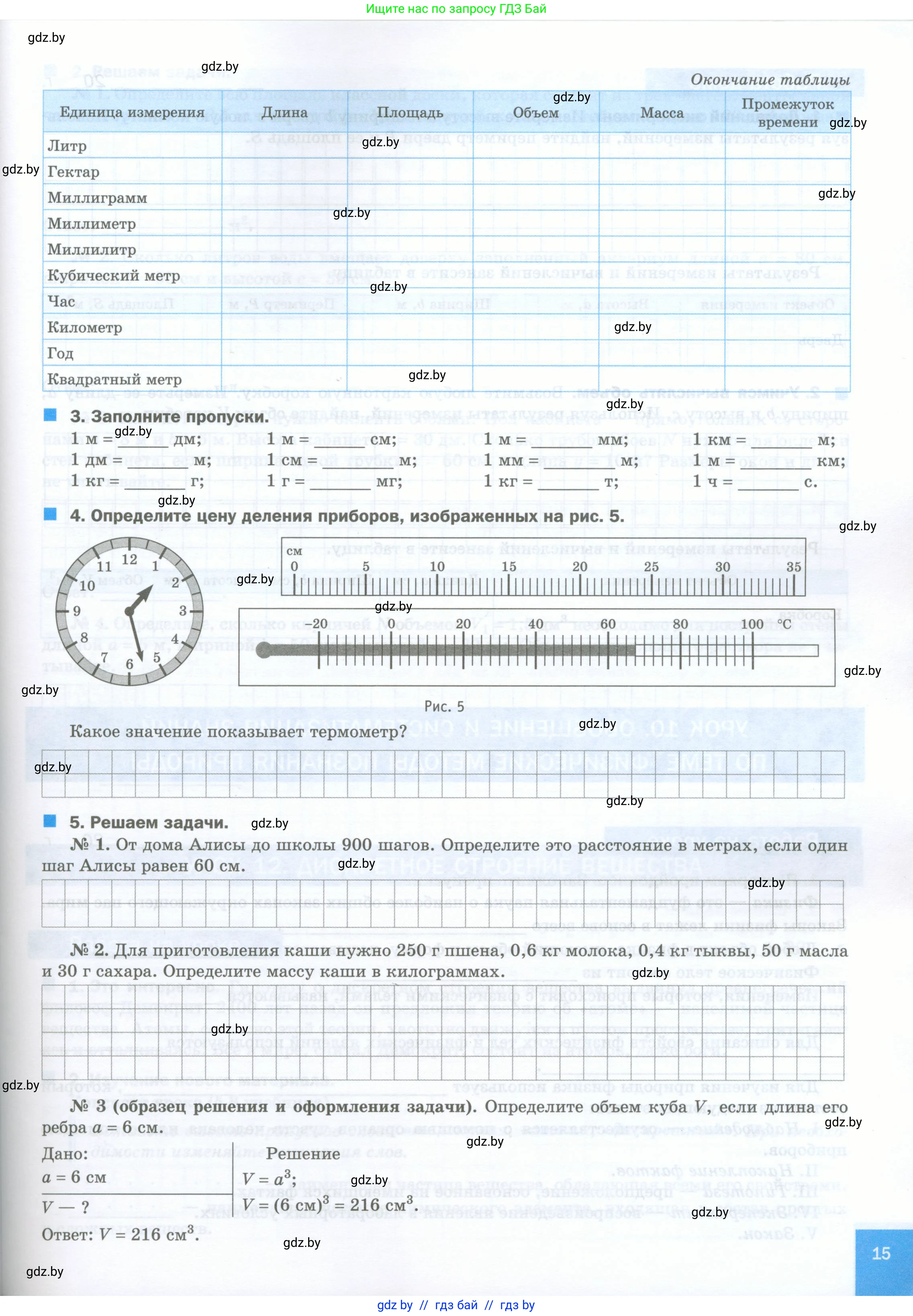 Физика, 7 класс обучающая тетрадь, авторы: Шабусов Анатолий Константинович, Дубина Максим Викторович, Батурчик Борис Петрович, издательство Новое знание, Минск, 2021, жёлтого цвета, страница 15