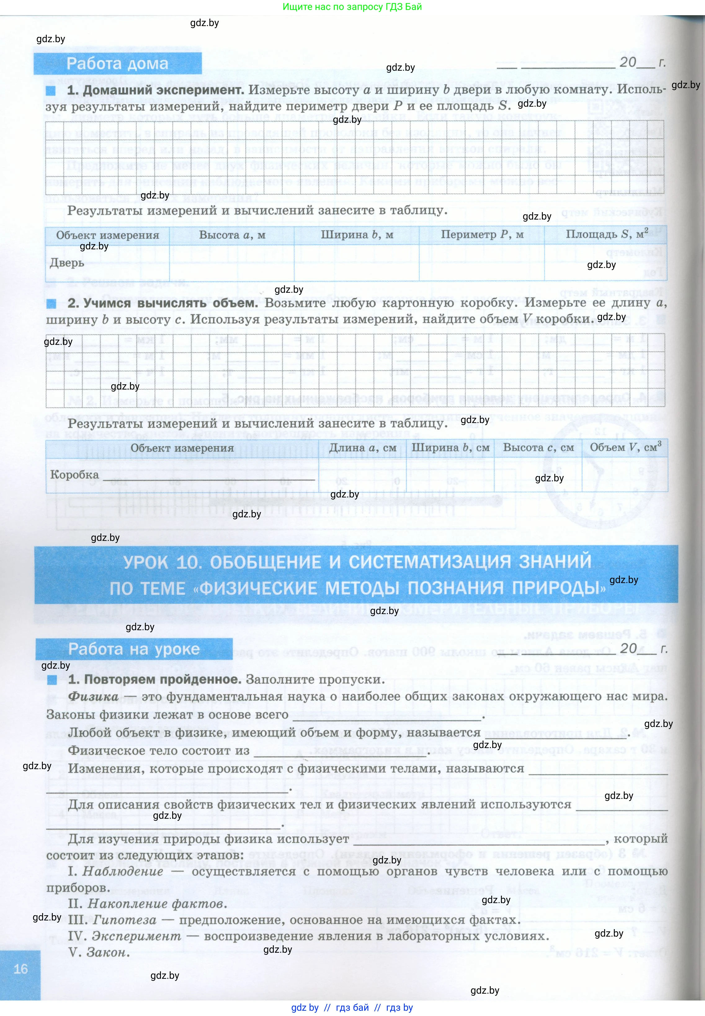 Физика, 7 класс обучающая тетрадь, авторы: Шабусов Анатолий Константинович, Дубина Максим Викторович, Батурчик Борис Петрович, издательство Новое знание, Минск, 2021, жёлтого цвета, страница 16