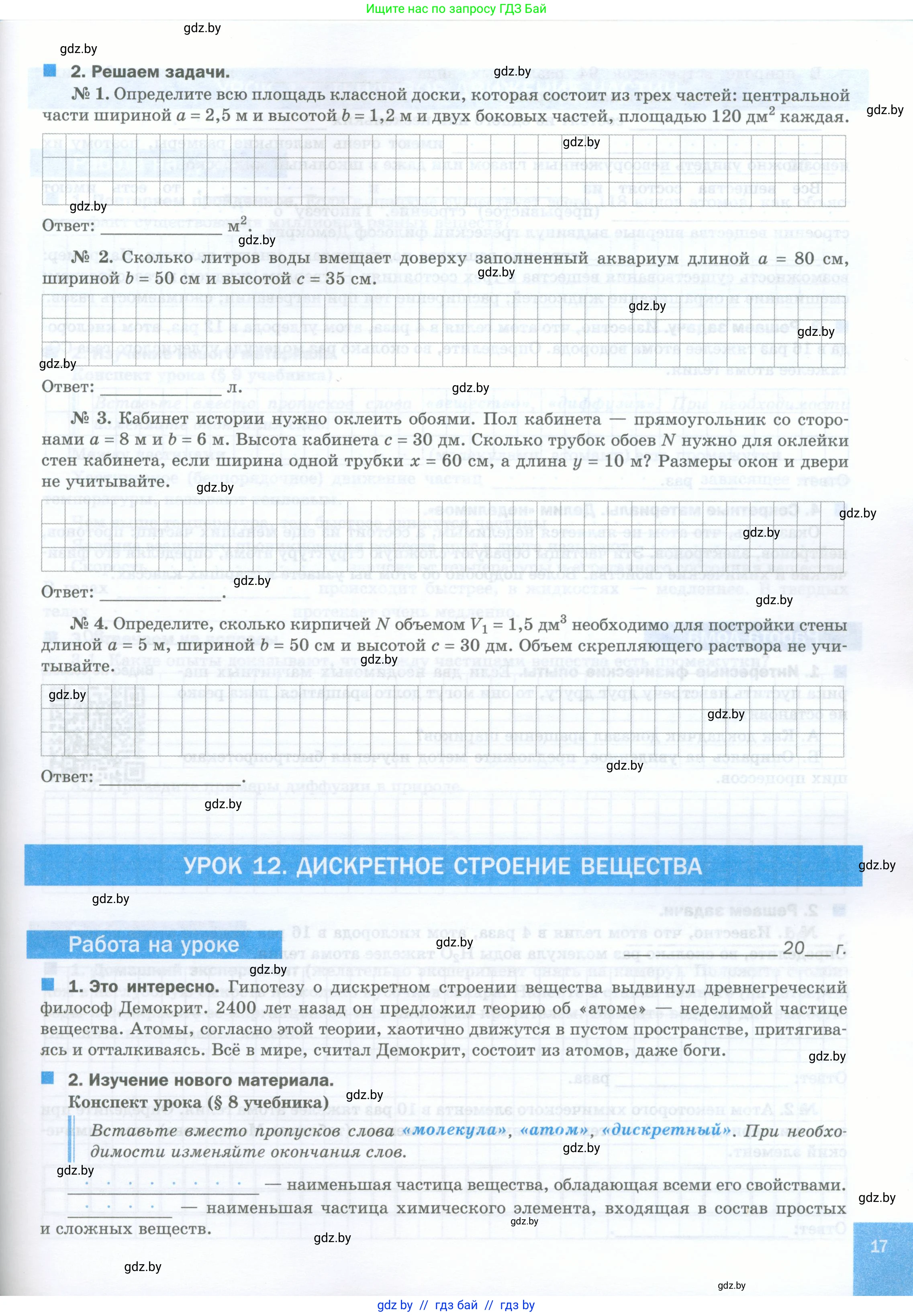 Физика, 7 класс обучающая тетрадь, авторы: Шабусов Анатолий Константинович, Дубина Максим Викторович, Батурчик Борис Петрович, издательство Новое знание, Минск, 2021, жёлтого цвета, страница 17