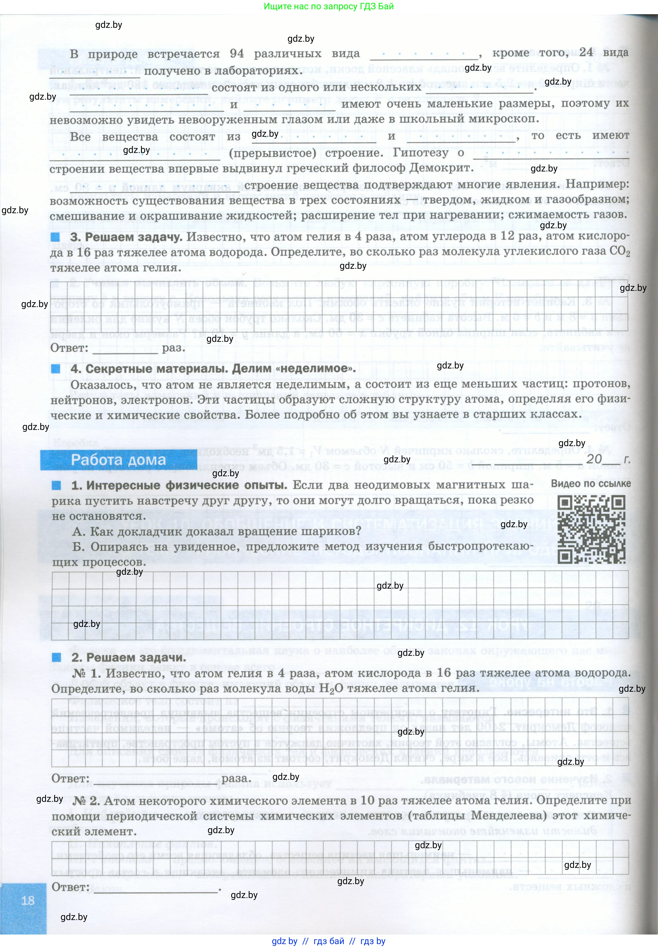 Физика, 7 класс обучающая тетрадь, авторы: Шабусов Анатолий Константинович, Дубина Максим Викторович, Батурчик Борис Петрович, издательство Новое знание, Минск, 2021, жёлтого цвета, страница 18
