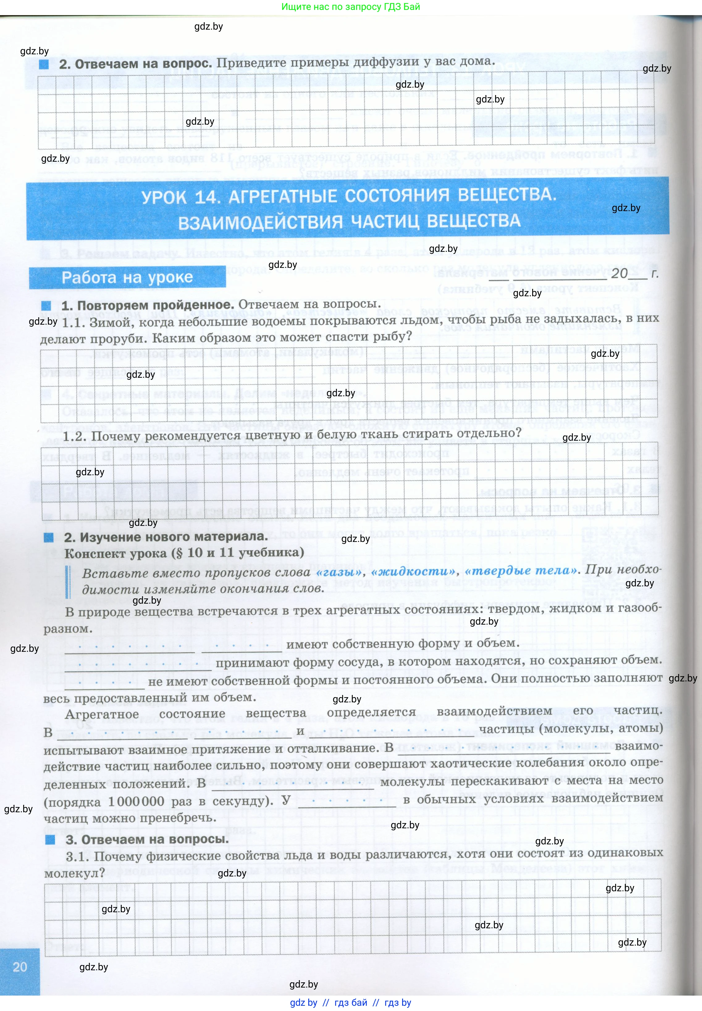 Физика, 7 класс обучающая тетрадь, авторы: Шабусов Анатолий Константинович, Дубина Максим Викторович, Батурчик Борис Петрович, издательство Новое знание, Минск, 2021, жёлтого цвета, страница 20
