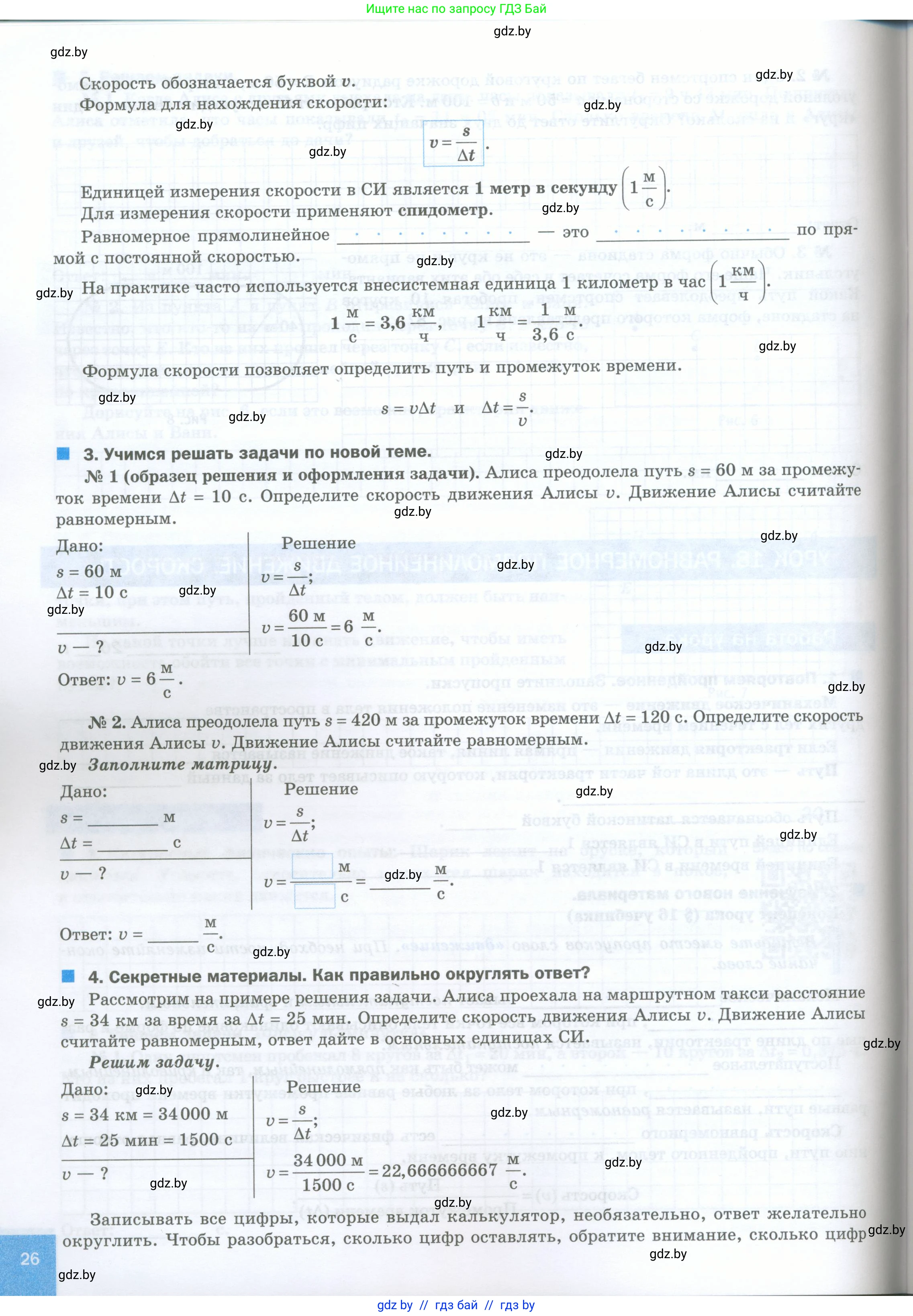 Физика, 7 класс обучающая тетрадь, авторы: Шабусов Анатолий Константинович, Дубина Максим Викторович, Батурчик Борис Петрович, издательство Новое знание, Минск, 2021, жёлтого цвета, страница 26