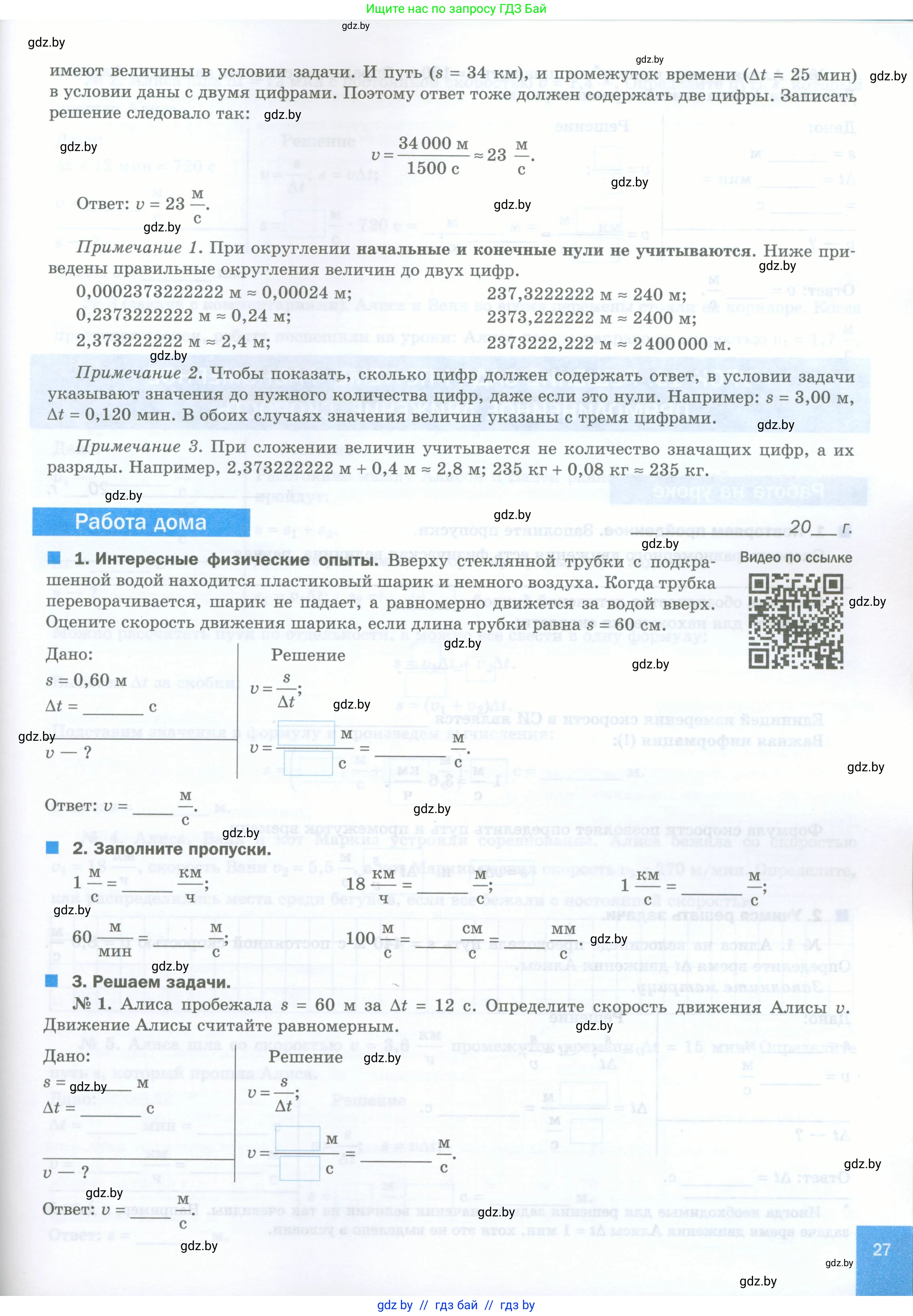 Физика, 7 класс обучающая тетрадь, авторы: Шабусов Анатолий Константинович, Дубина Максим Викторович, Батурчик Борис Петрович, издательство Новое знание, Минск, 2021, жёлтого цвета, страница 27