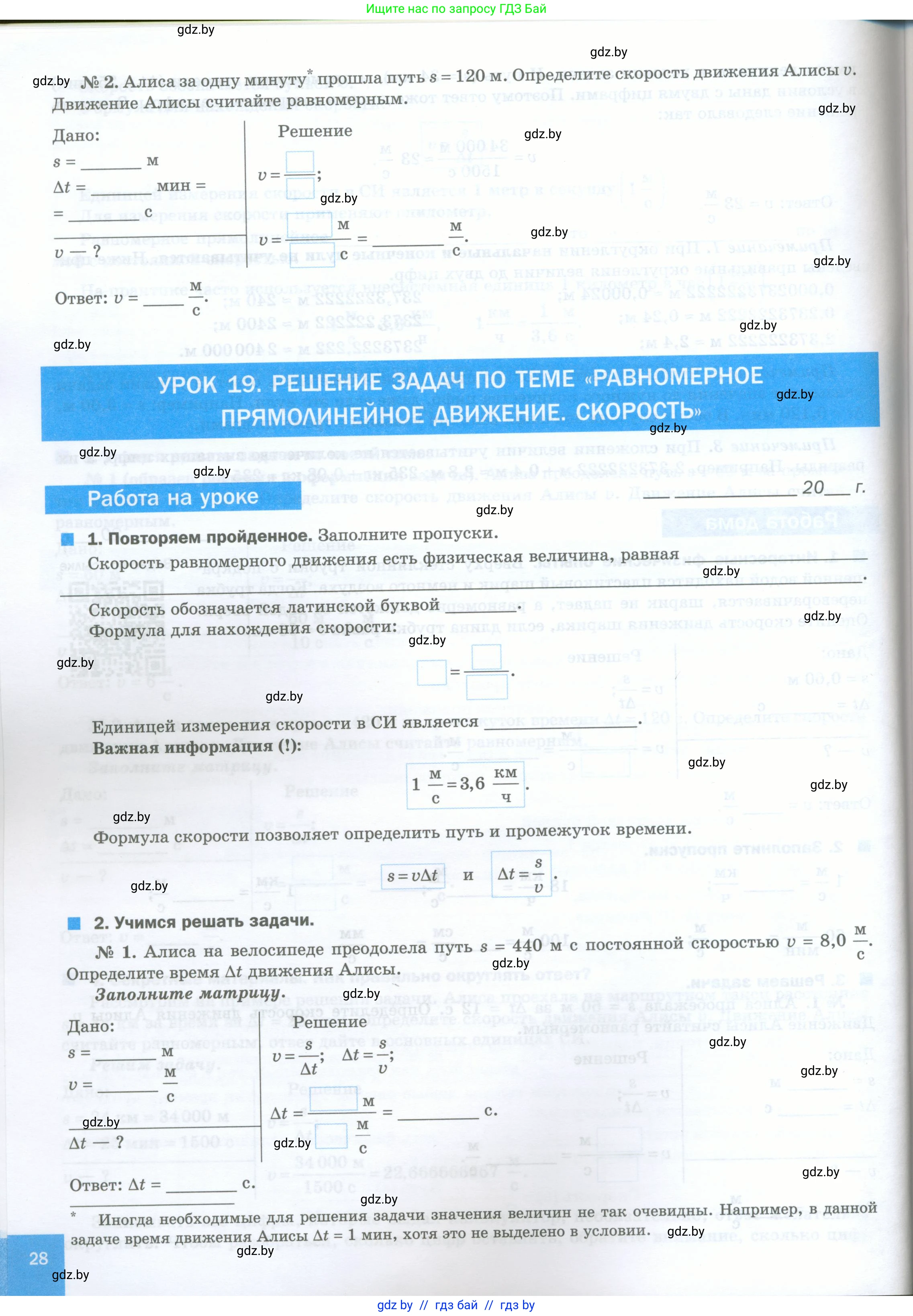 Физика, 7 класс обучающая тетрадь, авторы: Шабусов Анатолий Константинович, Дубина Максим Викторович, Батурчик Борис Петрович, издательство Новое знание, Минск, 2021, жёлтого цвета, страница 28