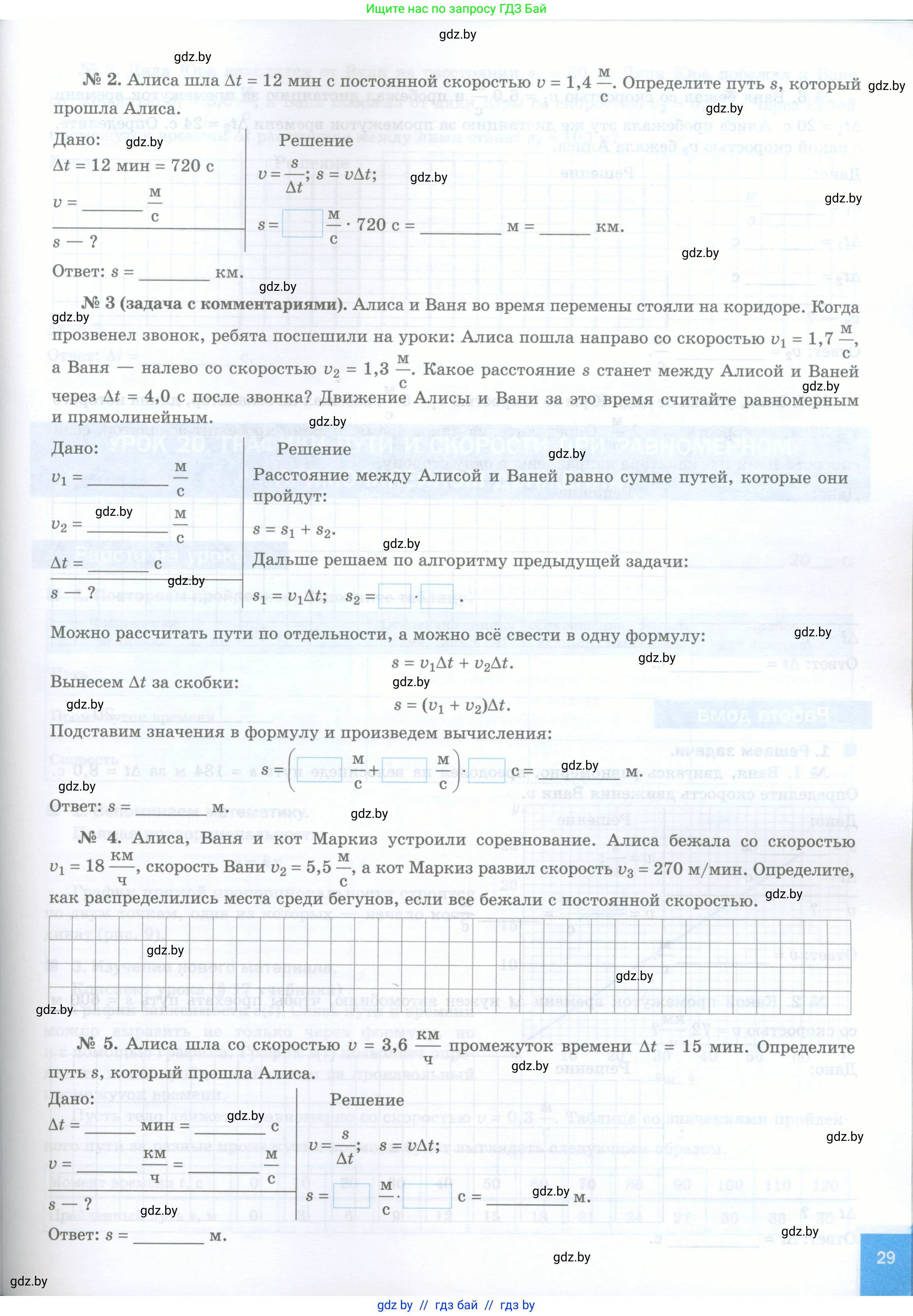 Физика, 7 класс обучающая тетрадь, авторы: Шабусов Анатолий Константинович, Дубина Максим Викторович, Батурчик Борис Петрович, издательство Новое знание, Минск, 2021, жёлтого цвета, страница 29