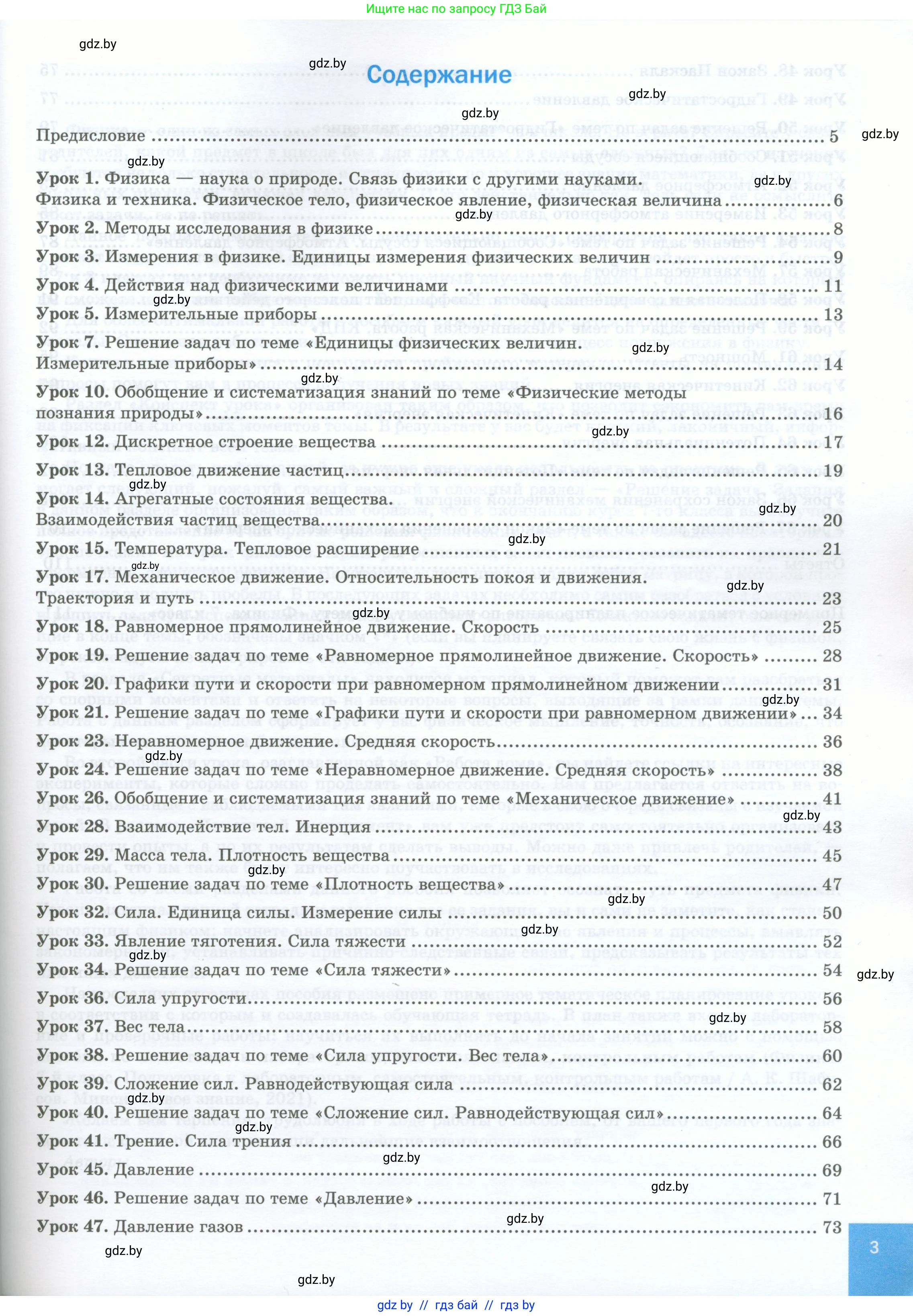 Физика, 7 класс обучающая тетрадь, авторы: Шабусов Анатолий Константинович, Дубина Максим Викторович, Батурчик Борис Петрович, издательство Новое знание, Минск, 2021, жёлтого цвета, страница 3