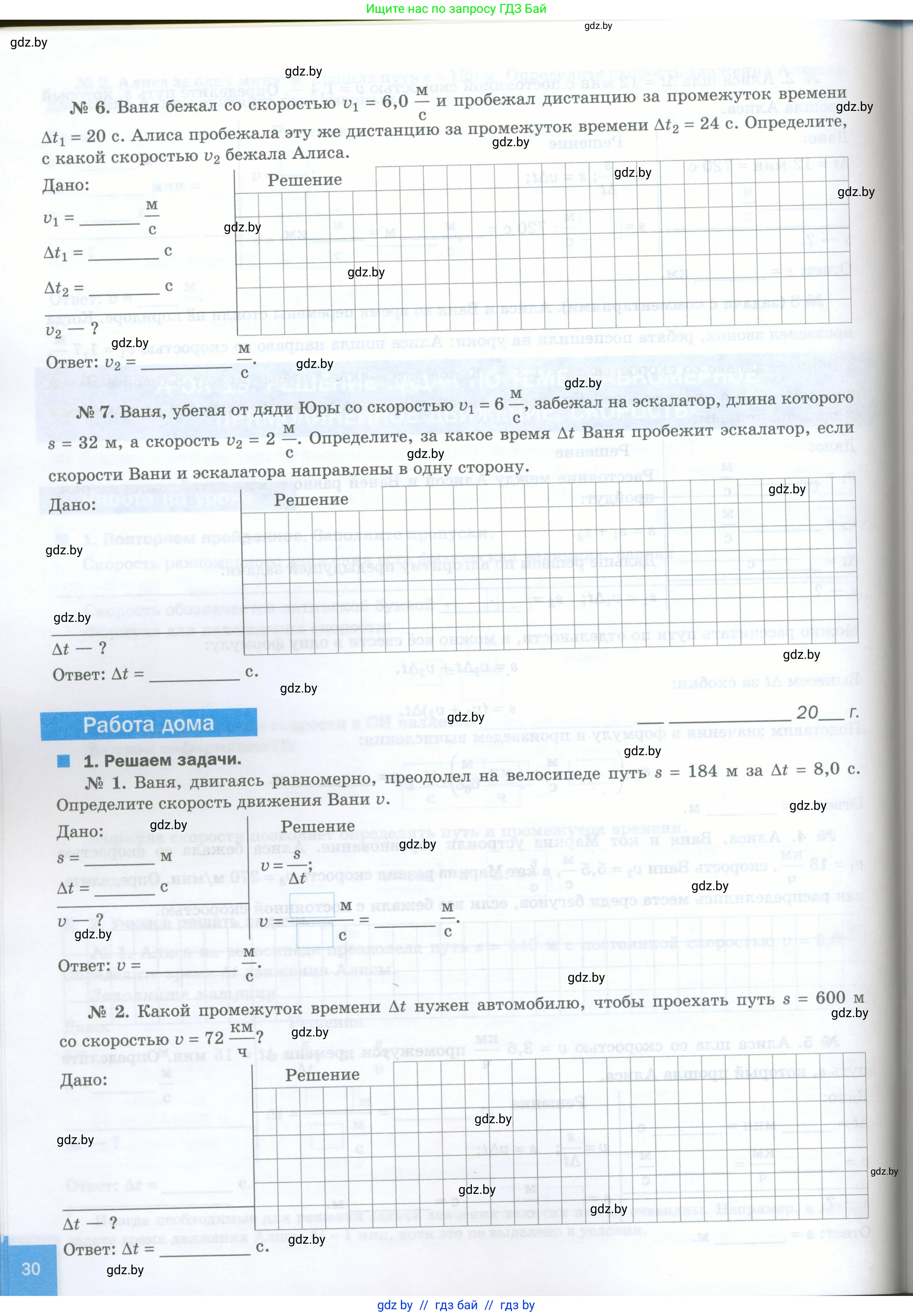 Физика, 7 класс обучающая тетрадь, авторы: Шабусов Анатолий Константинович, Дубина Максим Викторович, Батурчик Борис Петрович, издательство Новое знание, Минск, 2021, жёлтого цвета, страница 30
