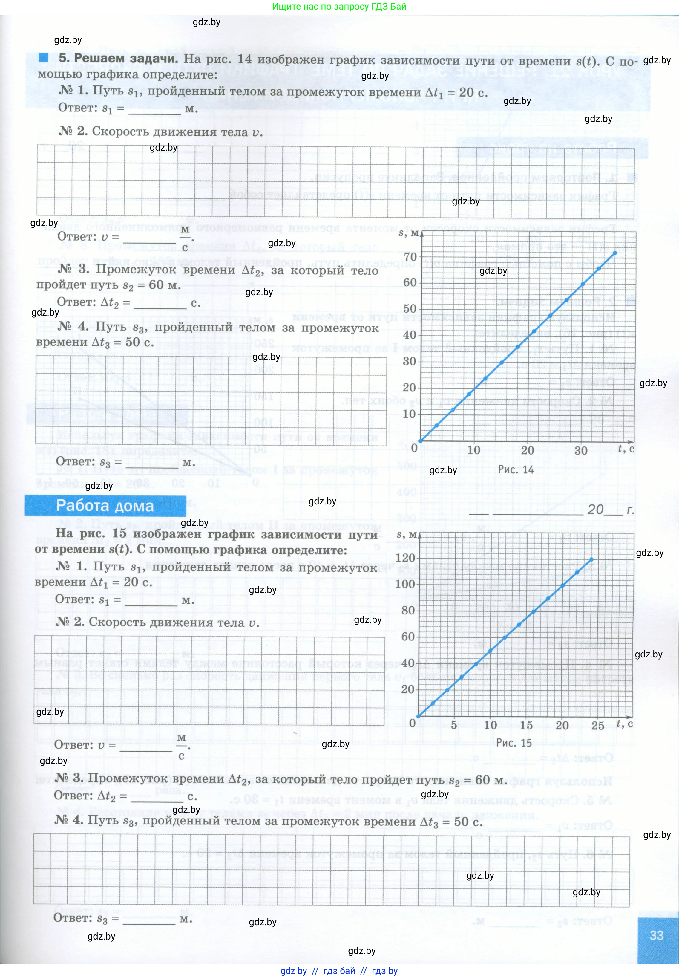 Физика, 7 класс обучающая тетрадь, авторы: Шабусов Анатолий Константинович, Дубина Максим Викторович, Батурчик Борис Петрович, издательство Новое знание, Минск, 2021, жёлтого цвета, страница 33