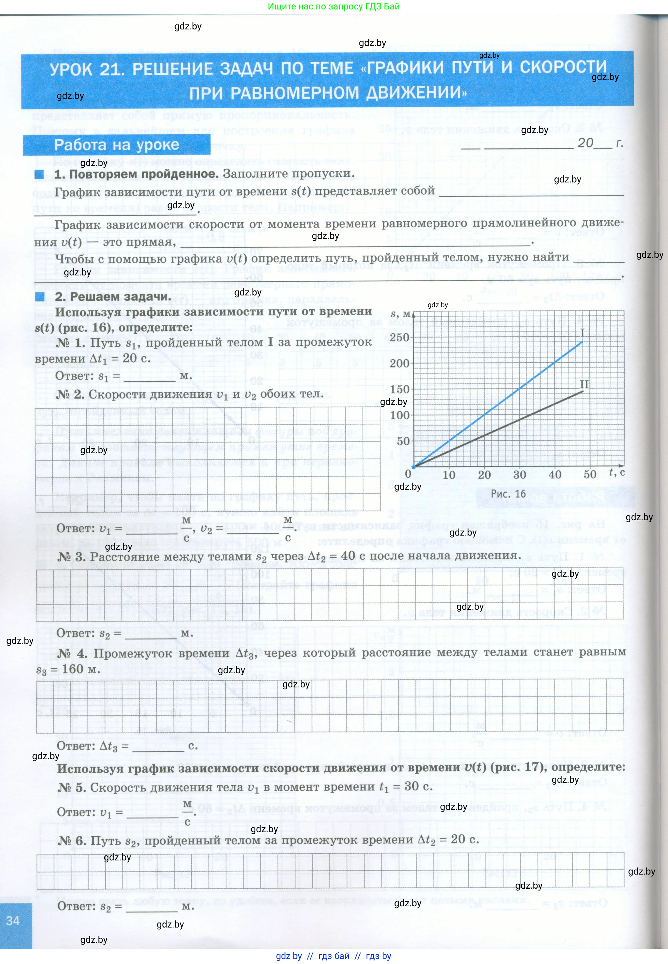 Физика, 7 класс обучающая тетрадь, авторы: Шабусов Анатолий Константинович, Дубина Максим Викторович, Батурчик Борис Петрович, издательство Новое знание, Минск, 2021, жёлтого цвета, страница 34