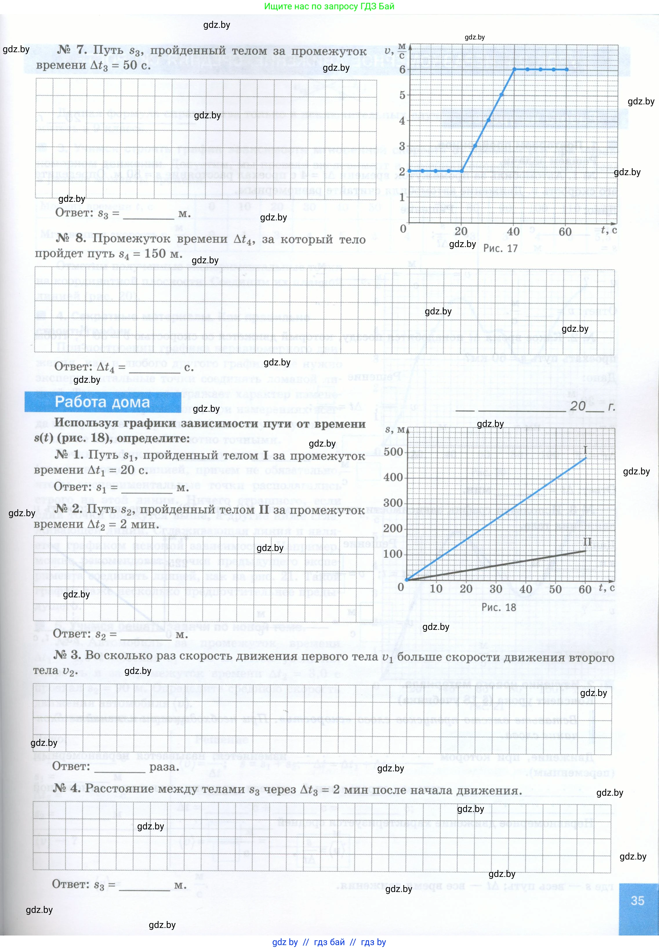 Физика, 7 класс обучающая тетрадь, авторы: Шабусов Анатолий Константинович, Дубина Максим Викторович, Батурчик Борис Петрович, издательство Новое знание, Минск, 2021, жёлтого цвета, страница 35