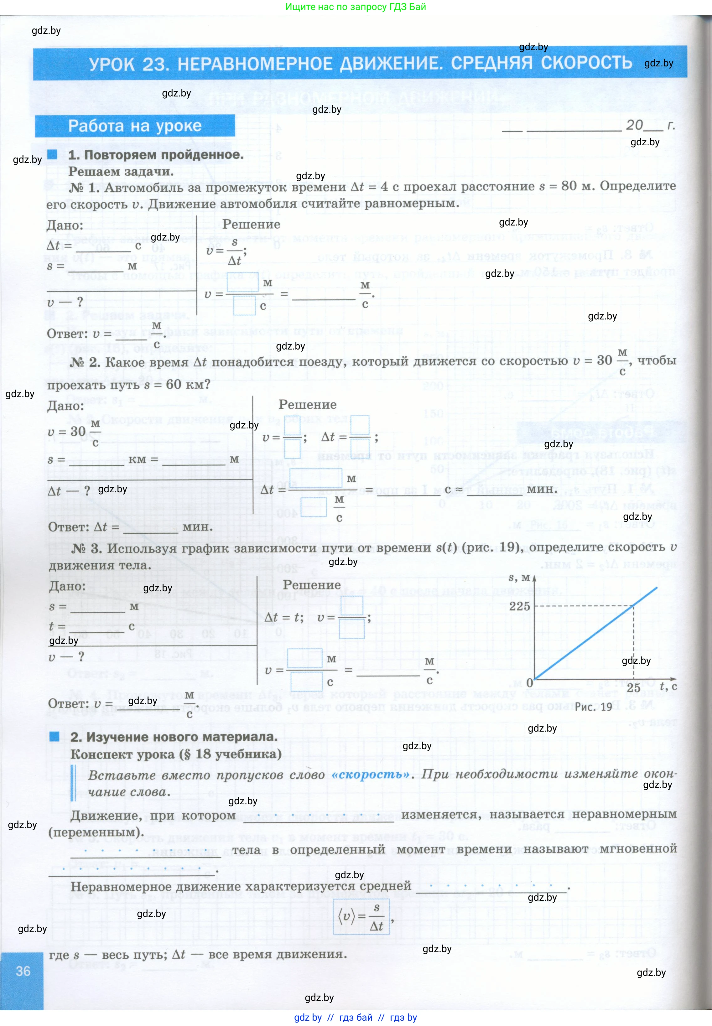 Физика, 7 класс обучающая тетрадь, авторы: Шабусов Анатолий Константинович, Дубина Максим Викторович, Батурчик Борис Петрович, издательство Новое знание, Минск, 2021, жёлтого цвета, страница 36
