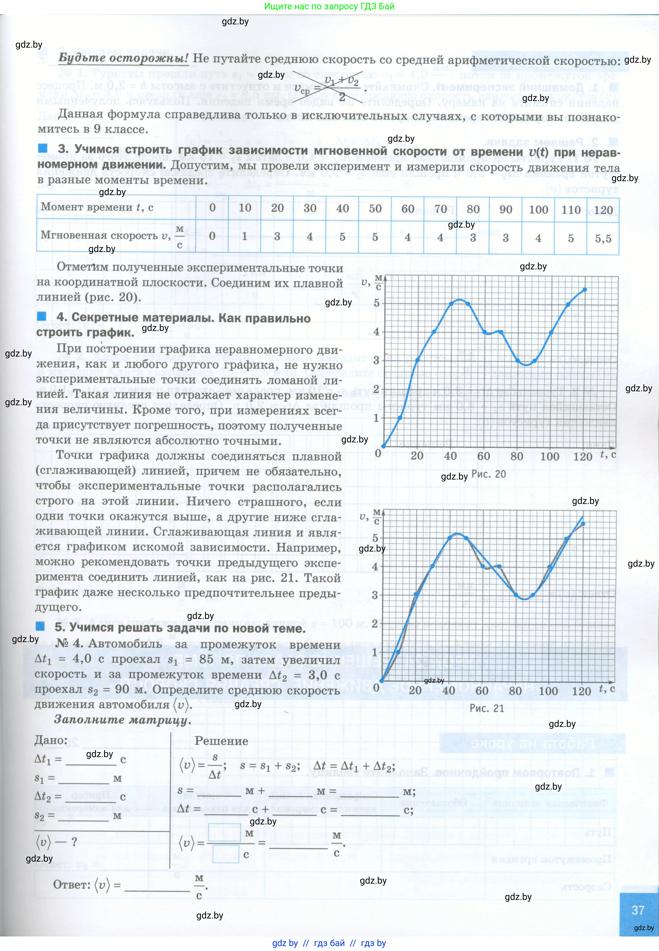 Физика, 7 класс обучающая тетрадь, авторы: Шабусов Анатолий Константинович, Дубина Максим Викторович, Батурчик Борис Петрович, издательство Новое знание, Минск, 2021, жёлтого цвета, страница 37