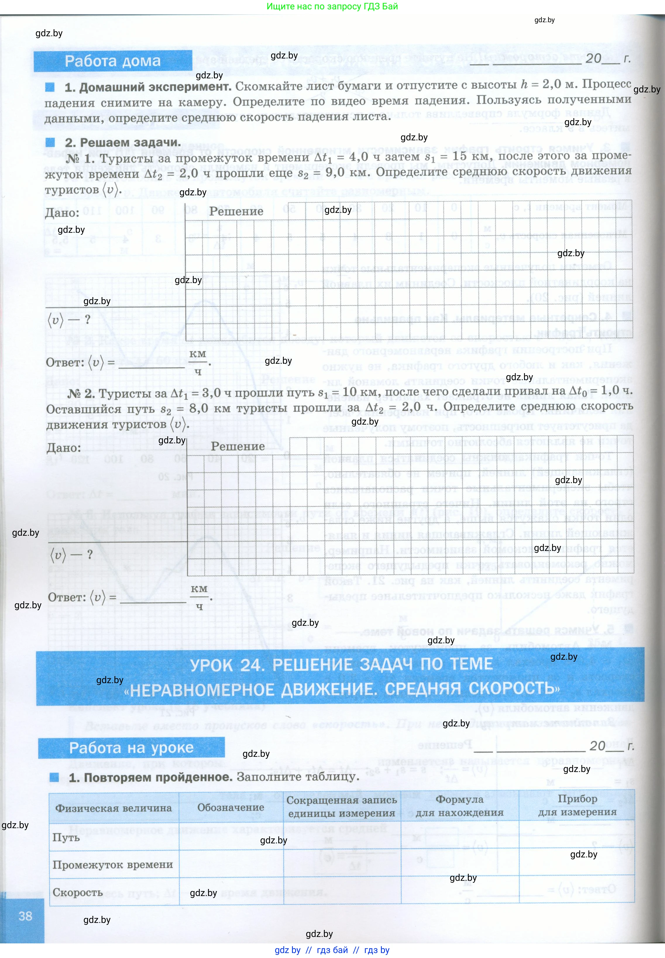 Физика, 7 класс обучающая тетрадь, авторы: Шабусов Анатолий Константинович, Дубина Максим Викторович, Батурчик Борис Петрович, издательство Новое знание, Минск, 2021, жёлтого цвета, страница 38