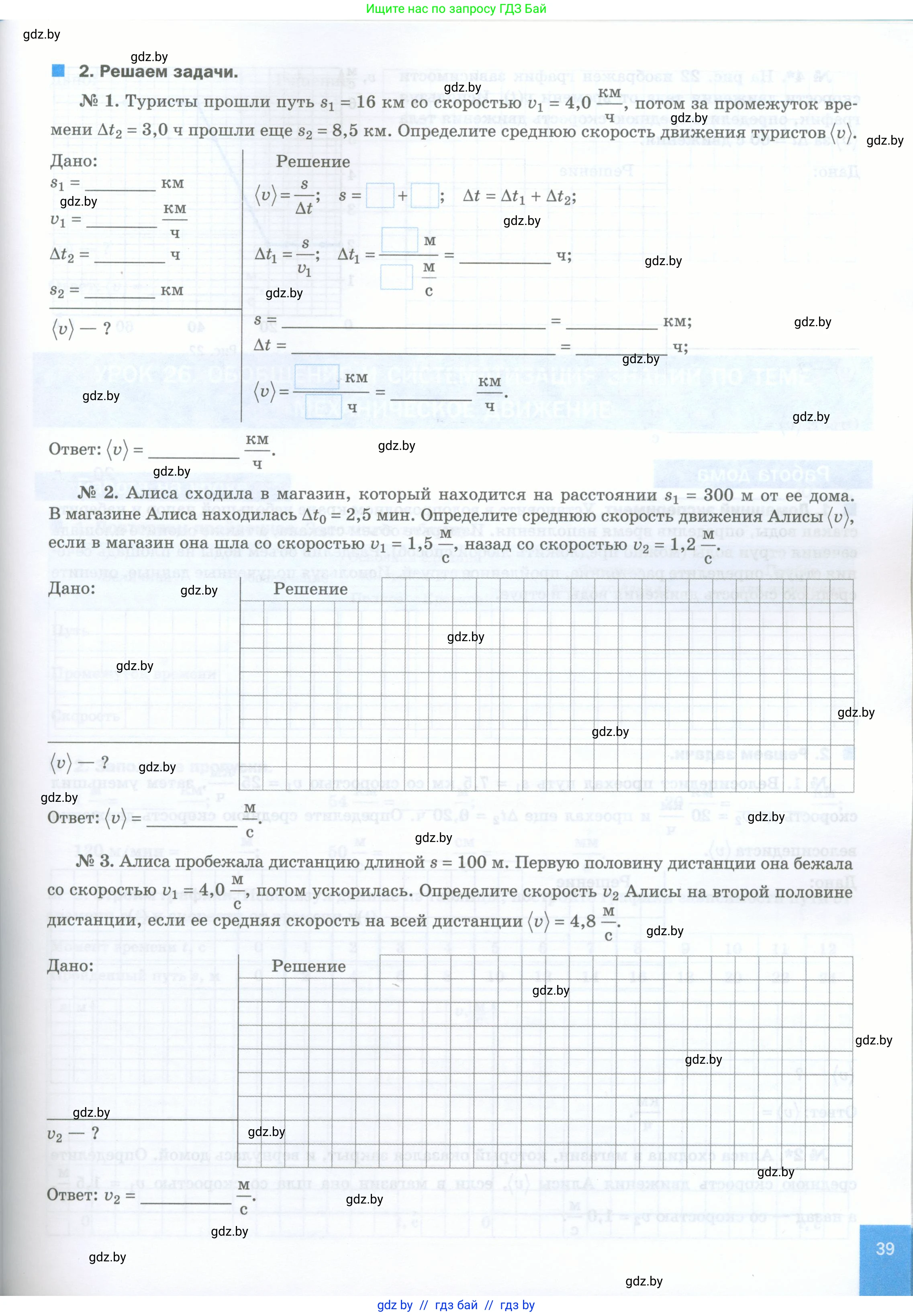 Физика, 7 класс обучающая тетрадь, авторы: Шабусов Анатолий Константинович, Дубина Максим Викторович, Батурчик Борис Петрович, издательство Новое знание, Минск, 2021, жёлтого цвета, страница 39