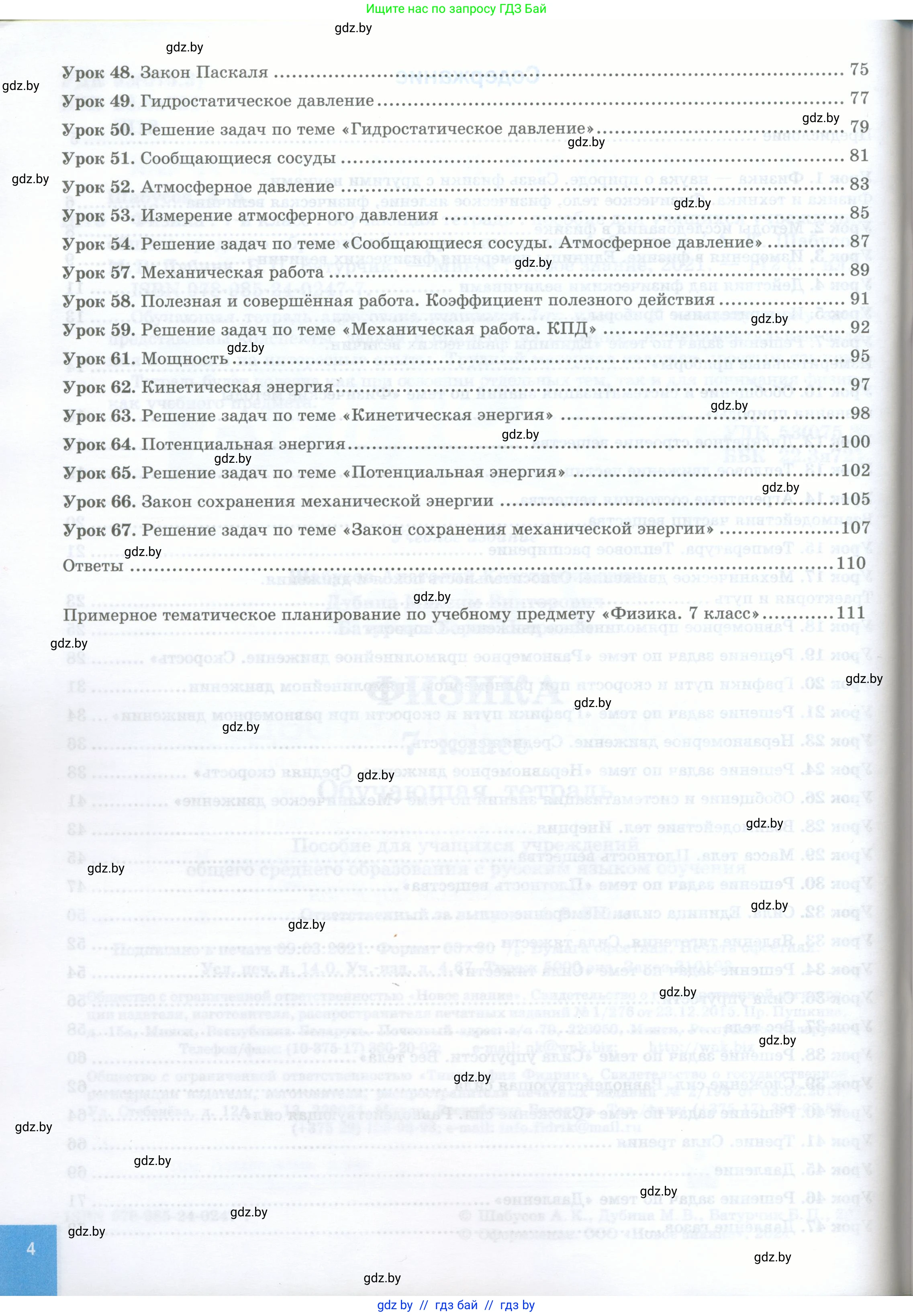 Физика, 7 класс обучающая тетрадь, авторы: Шабусов Анатолий Константинович, Дубина Максим Викторович, Батурчик Борис Петрович, издательство Новое знание, Минск, 2021, жёлтого цвета, страница 4