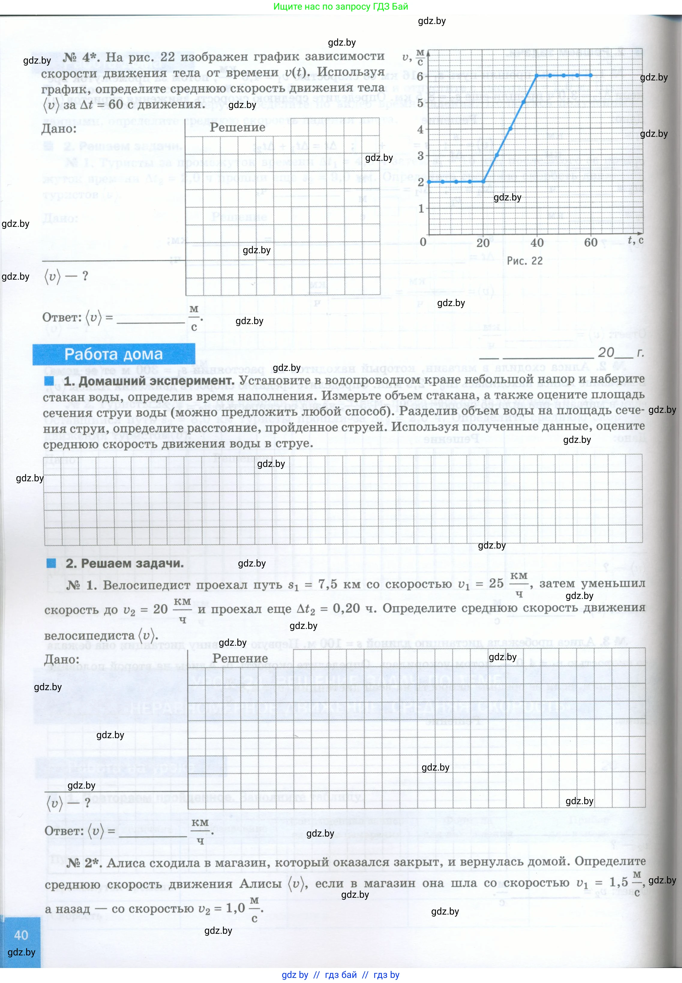 Физика, 7 класс обучающая тетрадь, авторы: Шабусов Анатолий Константинович, Дубина Максим Викторович, Батурчик Борис Петрович, издательство Новое знание, Минск, 2021, жёлтого цвета, страница 40