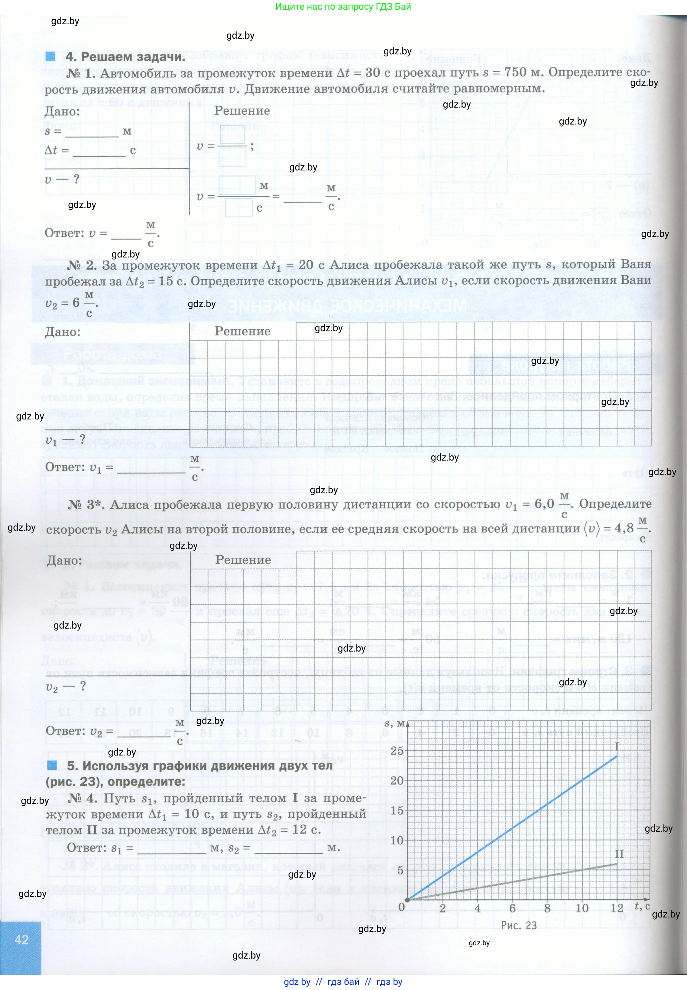 Физика, 7 класс обучающая тетрадь, авторы: Шабусов Анатолий Константинович, Дубина Максим Викторович, Батурчик Борис Петрович, издательство Новое знание, Минск, 2021, жёлтого цвета, страница 42