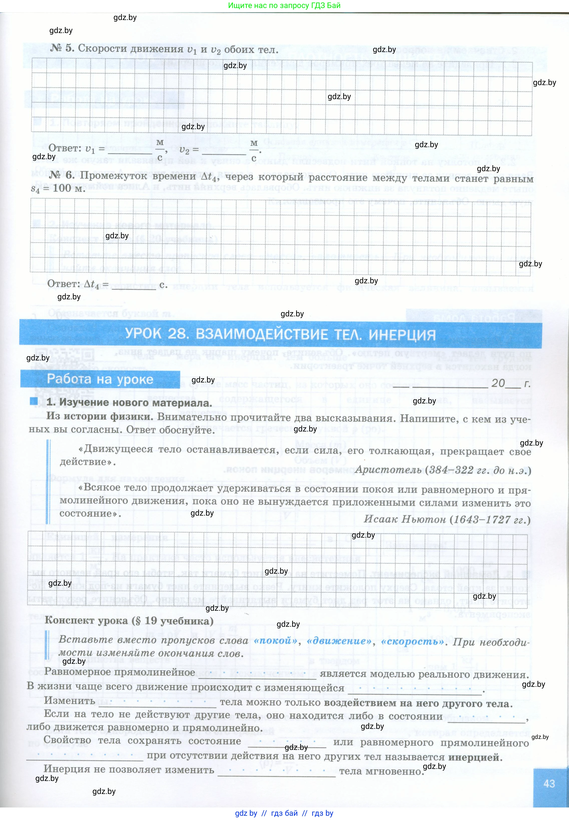 Физика, 7 класс обучающая тетрадь, авторы: Шабусов Анатолий Константинович, Дубина Максим Викторович, Батурчик Борис Петрович, издательство Новое знание, Минск, 2021, жёлтого цвета, страница 43