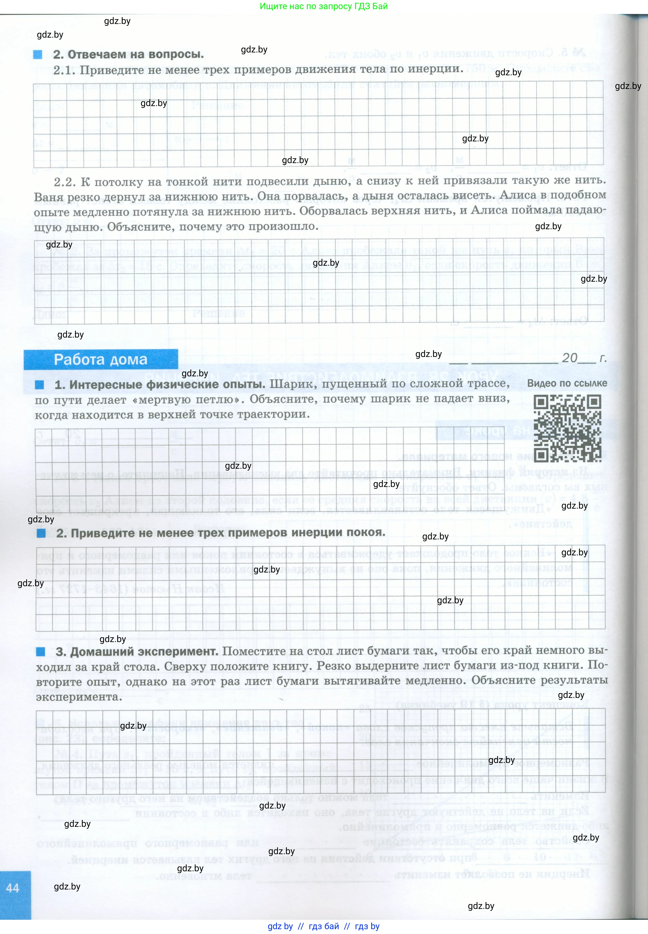 Физика, 7 класс обучающая тетрадь, авторы: Шабусов Анатолий Константинович, Дубина Максим Викторович, Батурчик Борис Петрович, издательство Новое знание, Минск, 2021, жёлтого цвета, страница 44