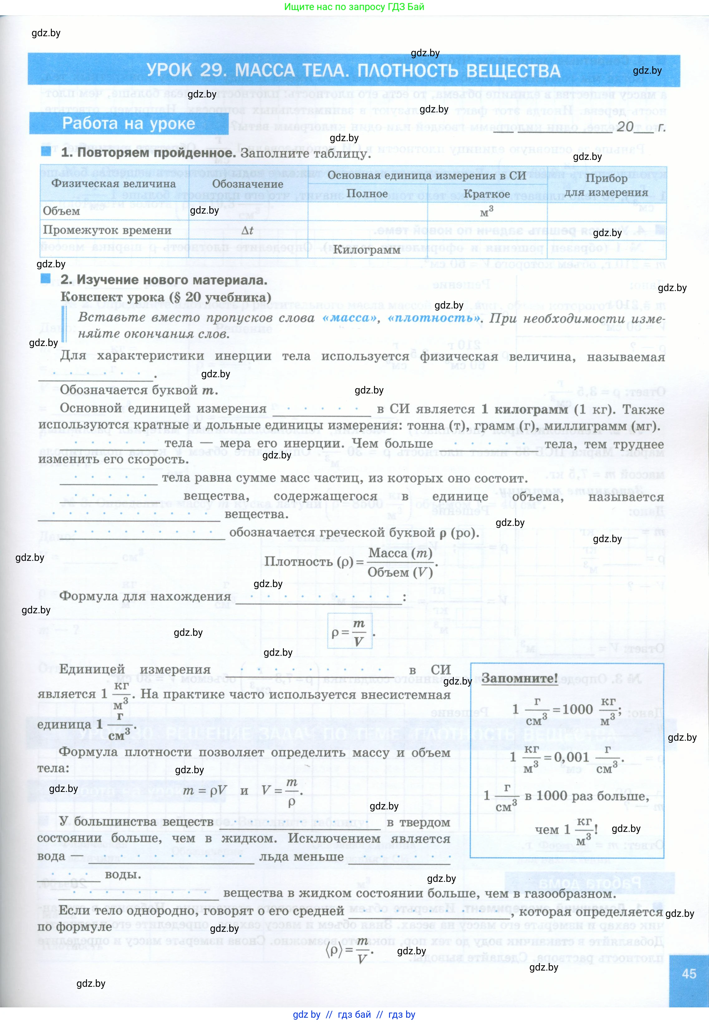 Физика, 7 класс обучающая тетрадь, авторы: Шабусов Анатолий Константинович, Дубина Максим Викторович, Батурчик Борис Петрович, издательство Новое знание, Минск, 2021, жёлтого цвета, страница 45