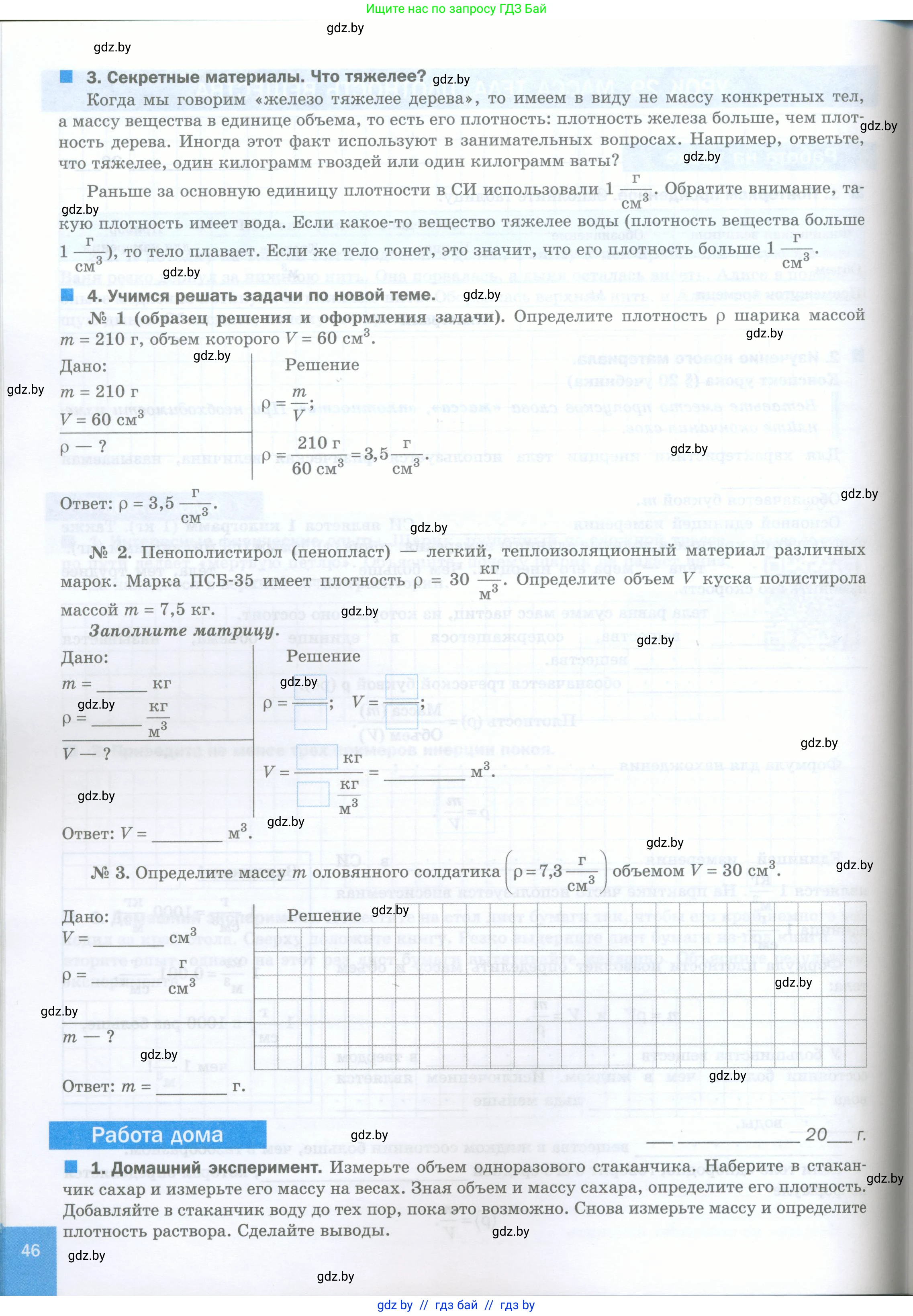 Физика, 7 класс обучающая тетрадь, авторы: Шабусов Анатолий Константинович, Дубина Максим Викторович, Батурчик Борис Петрович, издательство Новое знание, Минск, 2021, жёлтого цвета, страница 46