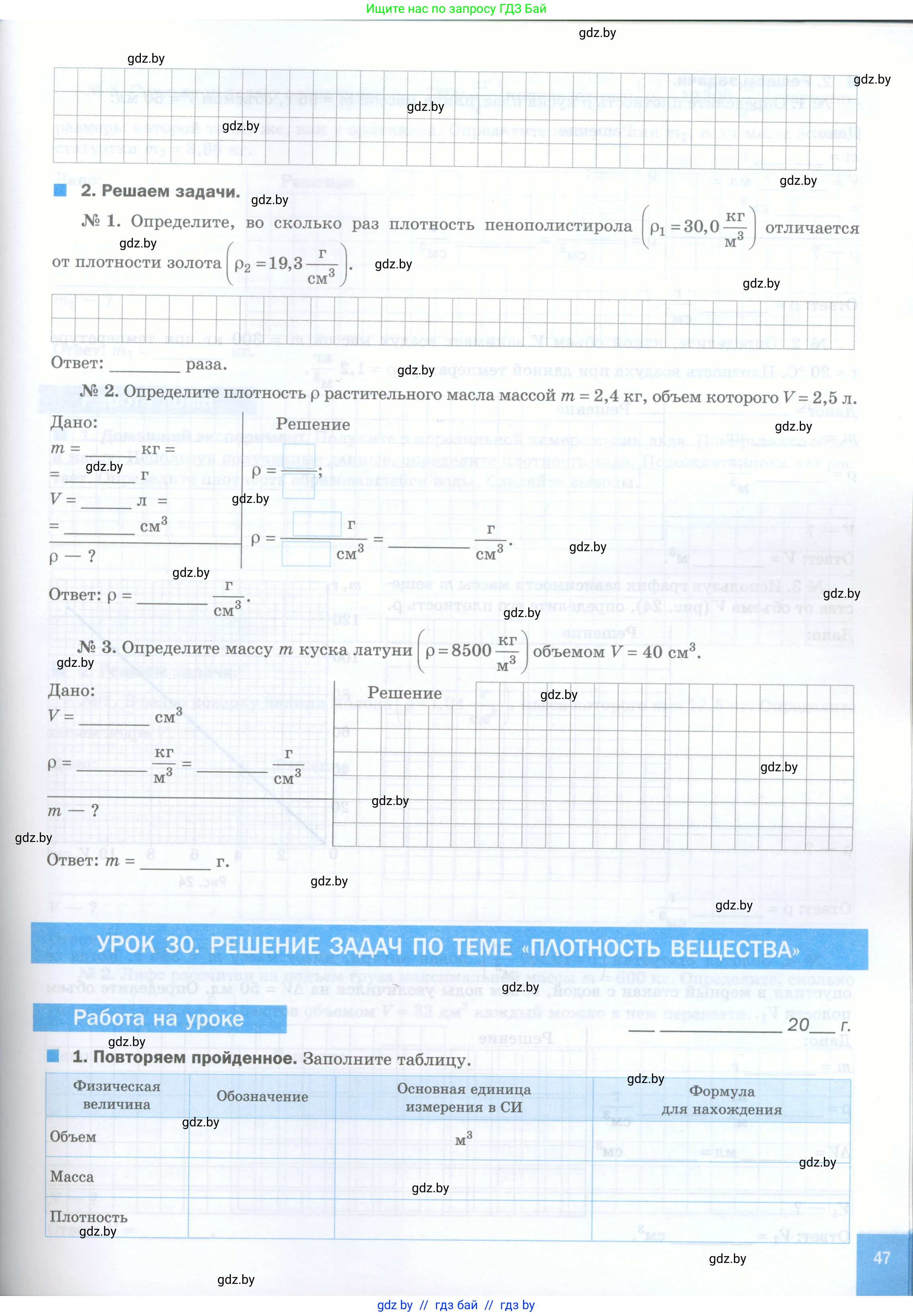 Физика, 7 класс обучающая тетрадь, авторы: Шабусов Анатолий Константинович, Дубина Максим Викторович, Батурчик Борис Петрович, издательство Новое знание, Минск, 2021, жёлтого цвета, страница 47