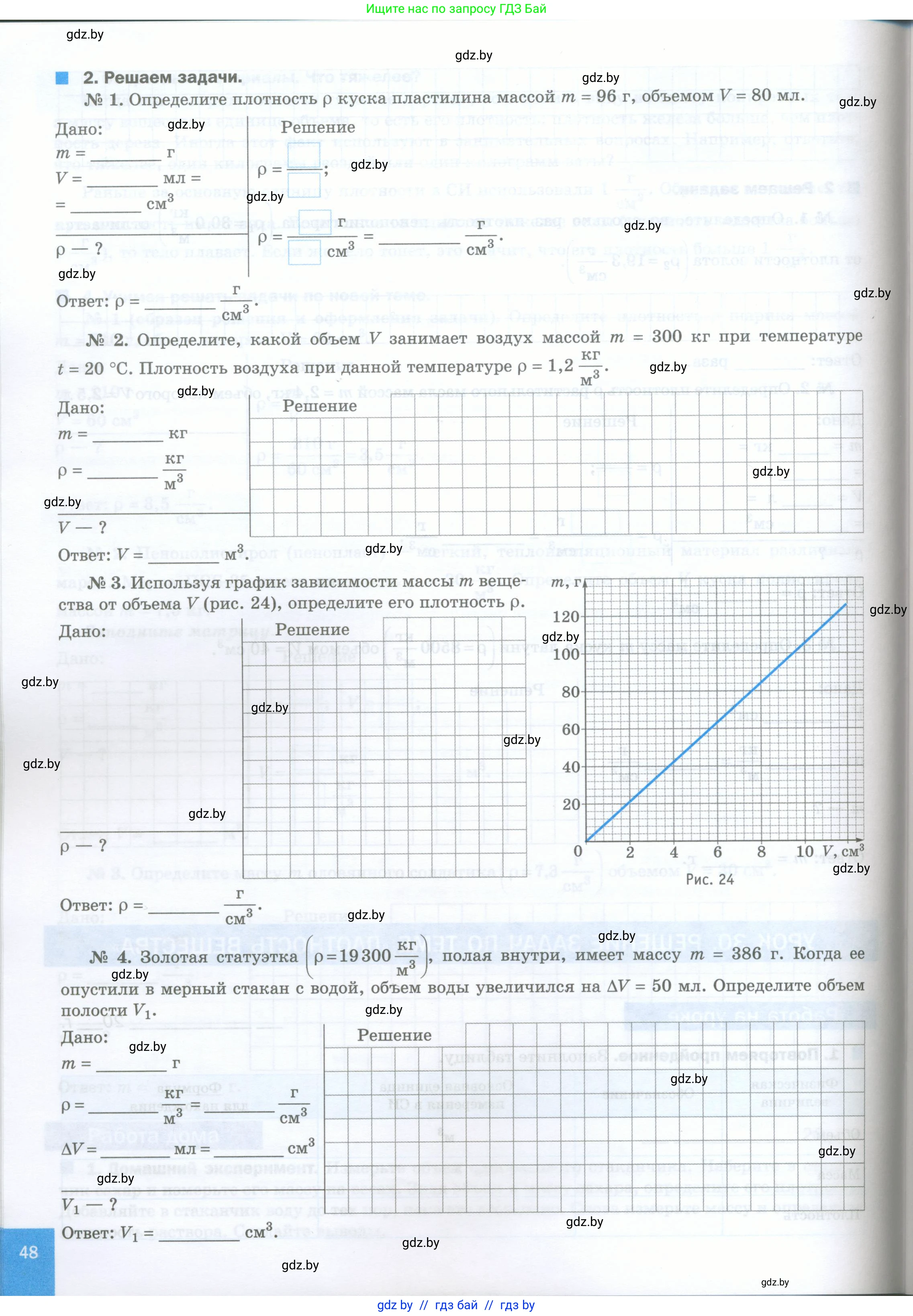 Физика, 7 класс обучающая тетрадь, авторы: Шабусов Анатолий Константинович, Дубина Максим Викторович, Батурчик Борис Петрович, издательство Новое знание, Минск, 2021, жёлтого цвета, страница 48