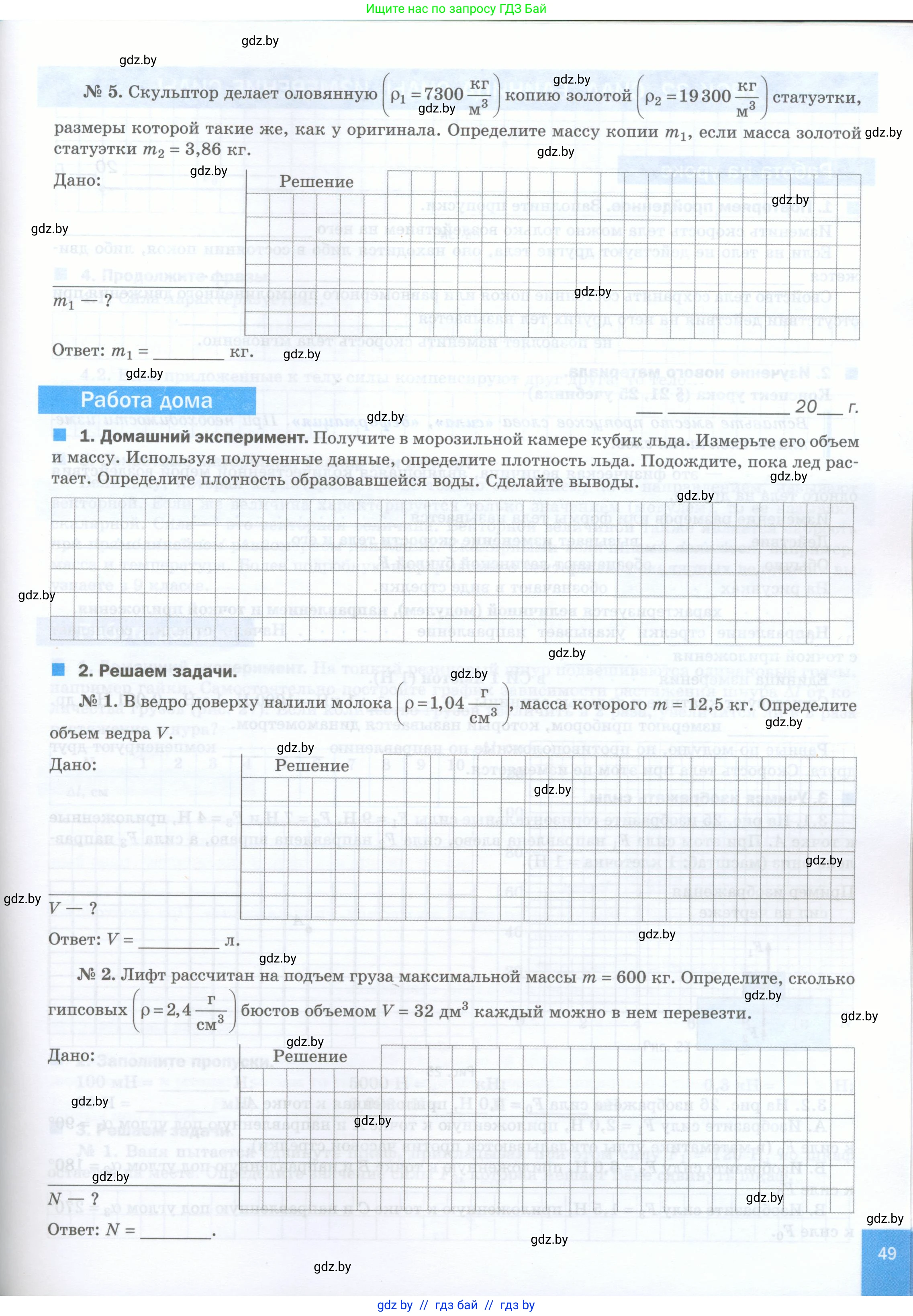 Физика, 7 класс обучающая тетрадь, авторы: Шабусов Анатолий Константинович, Дубина Максим Викторович, Батурчик Борис Петрович, издательство Новое знание, Минск, 2021, жёлтого цвета, страница 49