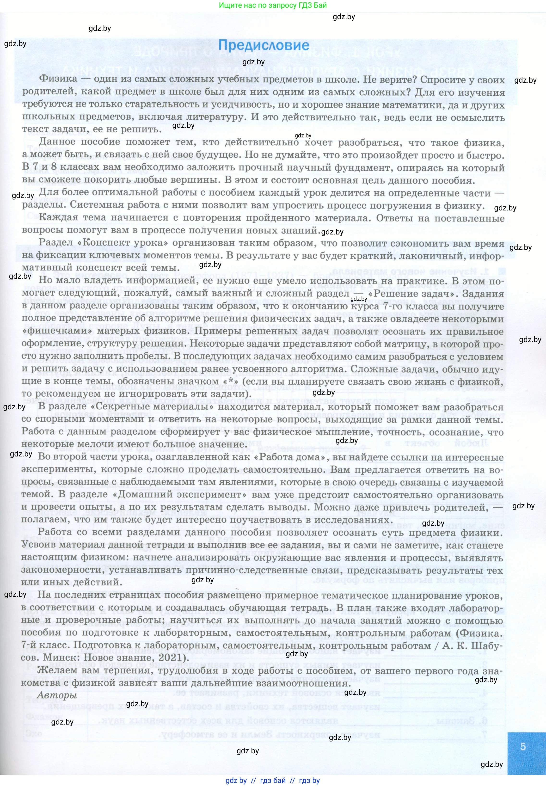 Физика, 7 класс обучающая тетрадь, авторы: Шабусов Анатолий Константинович, Дубина Максим Викторович, Батурчик Борис Петрович, издательство Новое знание, Минск, 2021, жёлтого цвета, страница 5