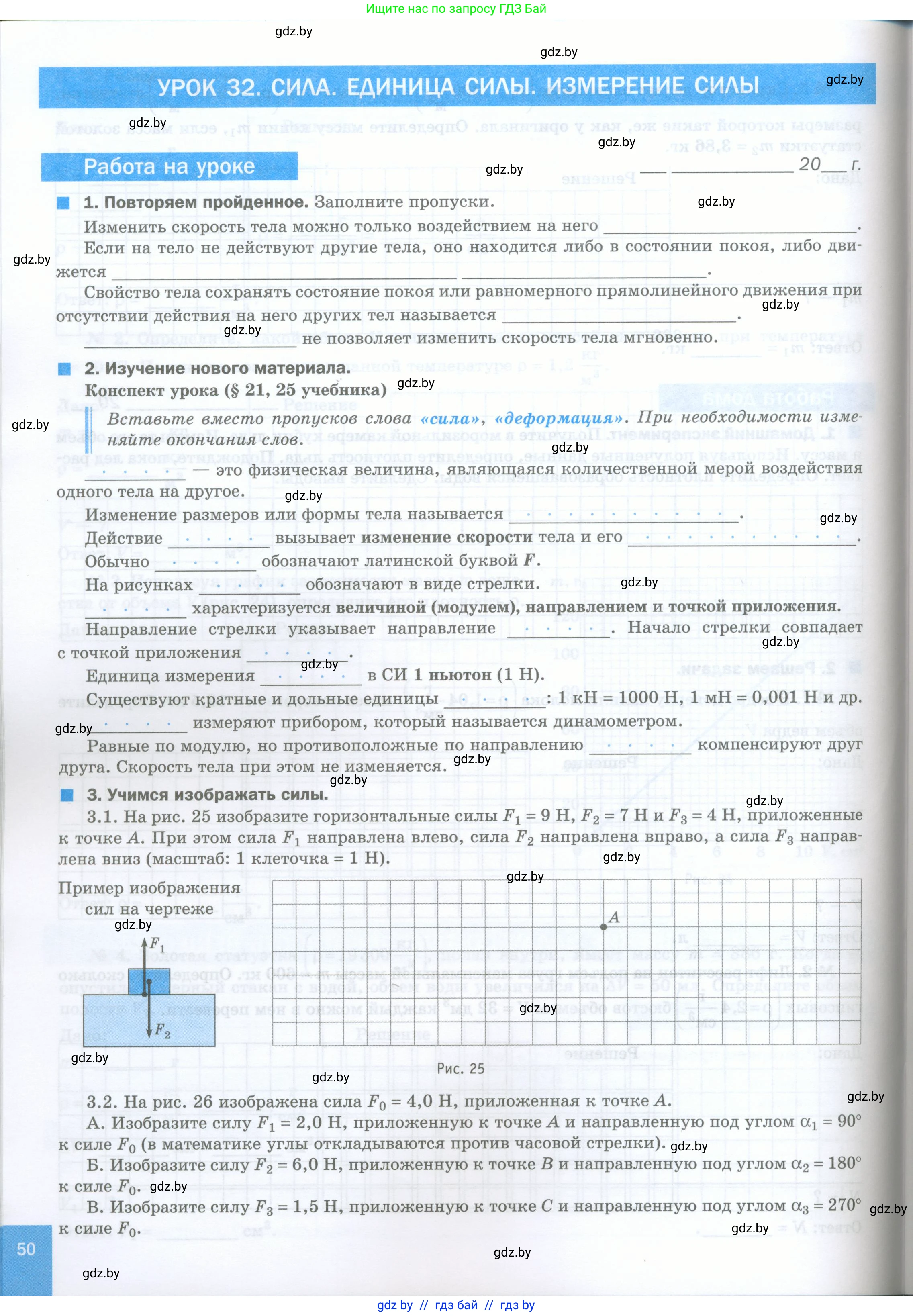 Физика, 7 класс обучающая тетрадь, авторы: Шабусов Анатолий Константинович, Дубина Максим Викторович, Батурчик Борис Петрович, издательство Новое знание, Минск, 2021, жёлтого цвета, страница 50