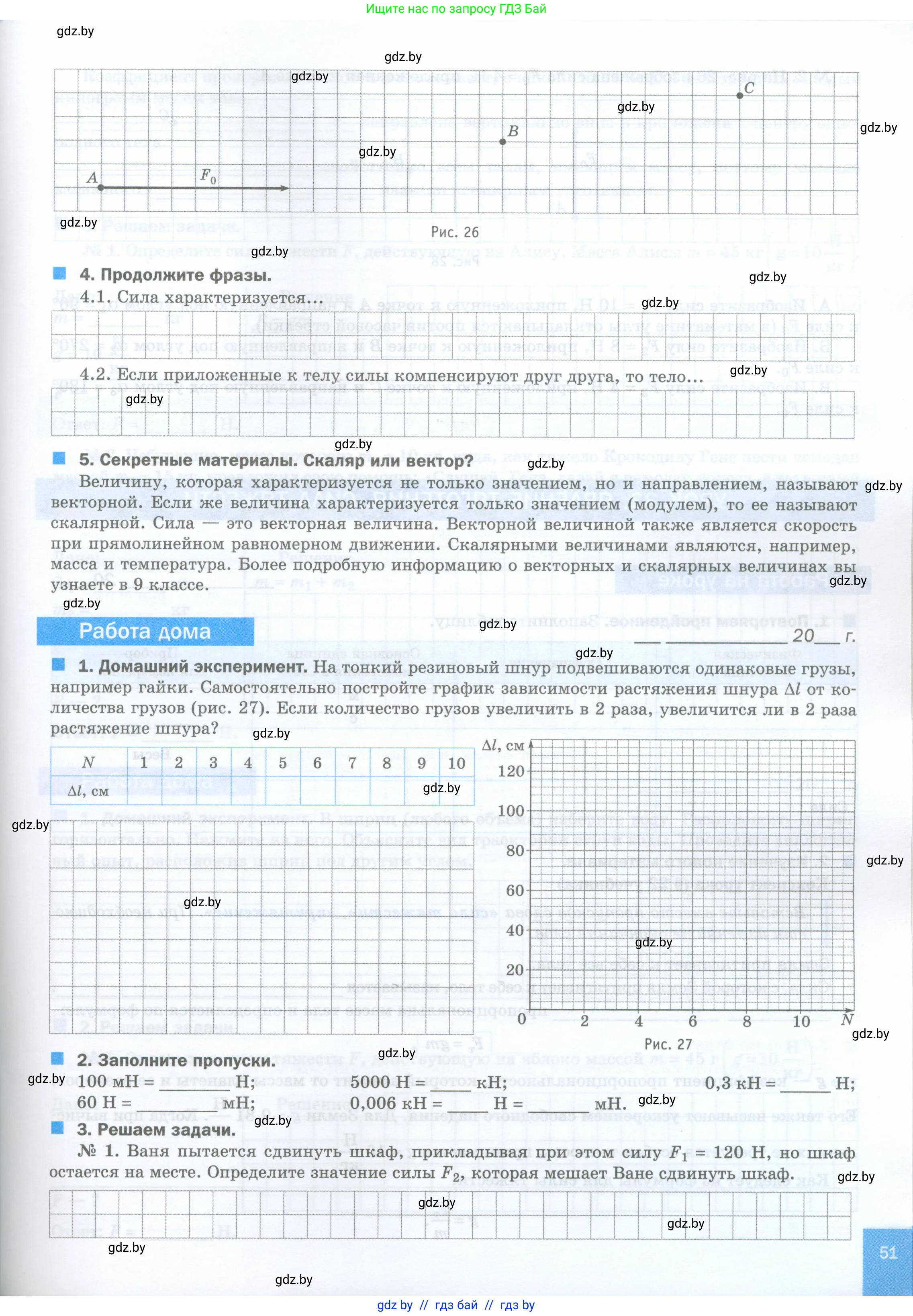 Физика, 7 класс обучающая тетрадь, авторы: Шабусов Анатолий Константинович, Дубина Максим Викторович, Батурчик Борис Петрович, издательство Новое знание, Минск, 2021, жёлтого цвета, страница 51