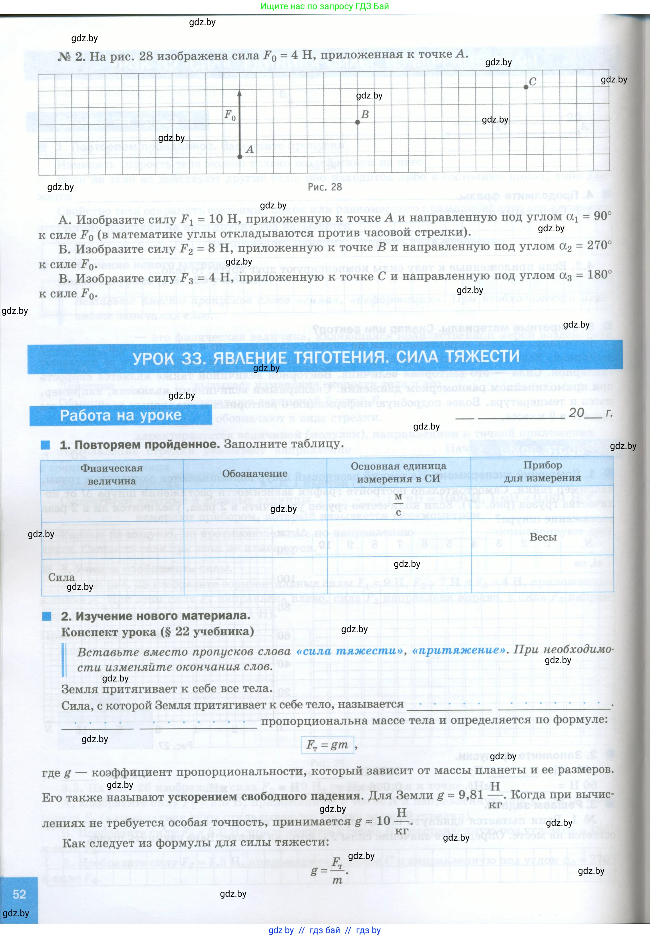 Физика, 7 класс обучающая тетрадь, авторы: Шабусов Анатолий Константинович, Дубина Максим Викторович, Батурчик Борис Петрович, издательство Новое знание, Минск, 2021, жёлтого цвета, страница 52