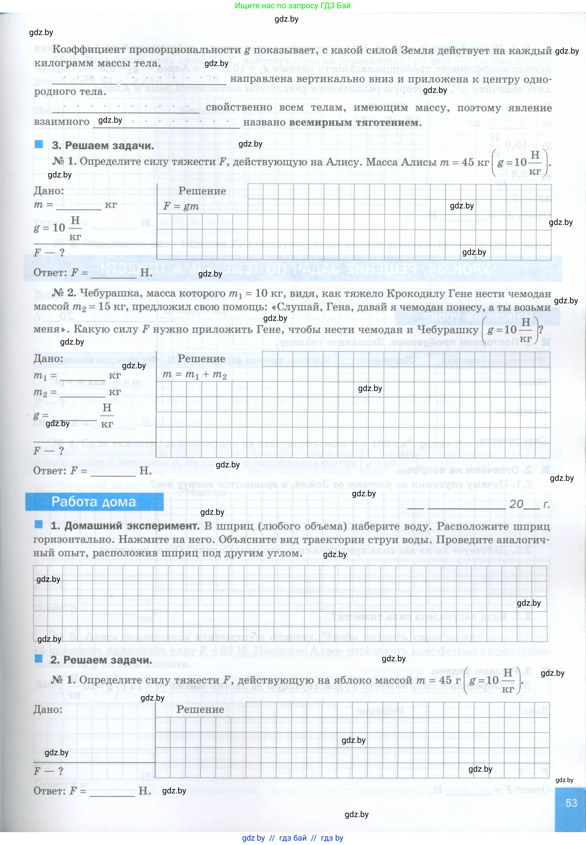 Физика, 7 класс обучающая тетрадь, авторы: Шабусов Анатолий Константинович, Дубина Максим Викторович, Батурчик Борис Петрович, издательство Новое знание, Минск, 2021, жёлтого цвета, страница 53