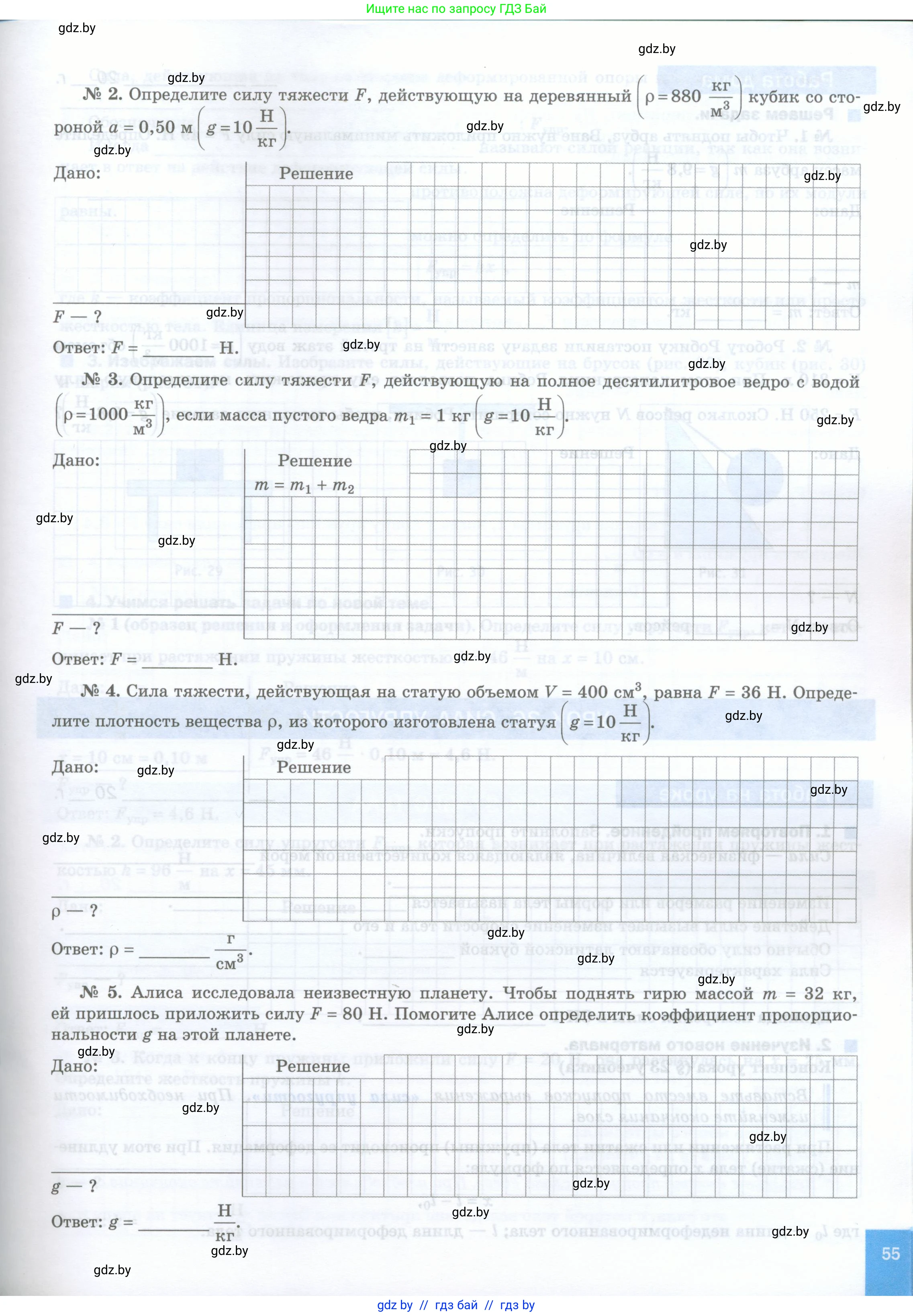 Физика, 7 класс обучающая тетрадь, авторы: Шабусов Анатолий Константинович, Дубина Максим Викторович, Батурчик Борис Петрович, издательство Новое знание, Минск, 2021, жёлтого цвета, страница 55