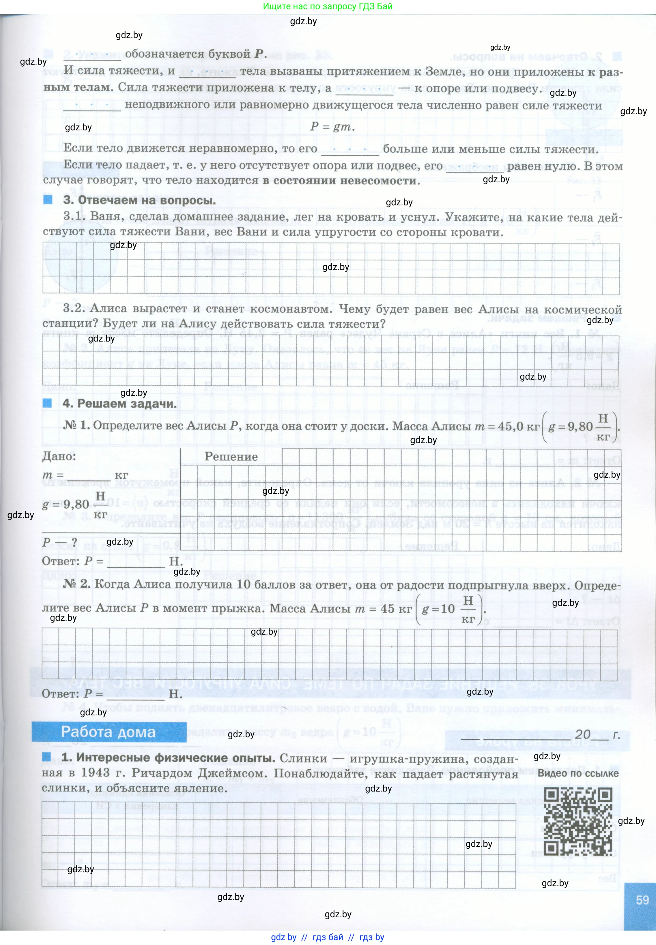 Физика, 7 класс обучающая тетрадь, авторы: Шабусов Анатолий Константинович, Дубина Максим Викторович, Батурчик Борис Петрович, издательство Новое знание, Минск, 2021, жёлтого цвета, страница 59