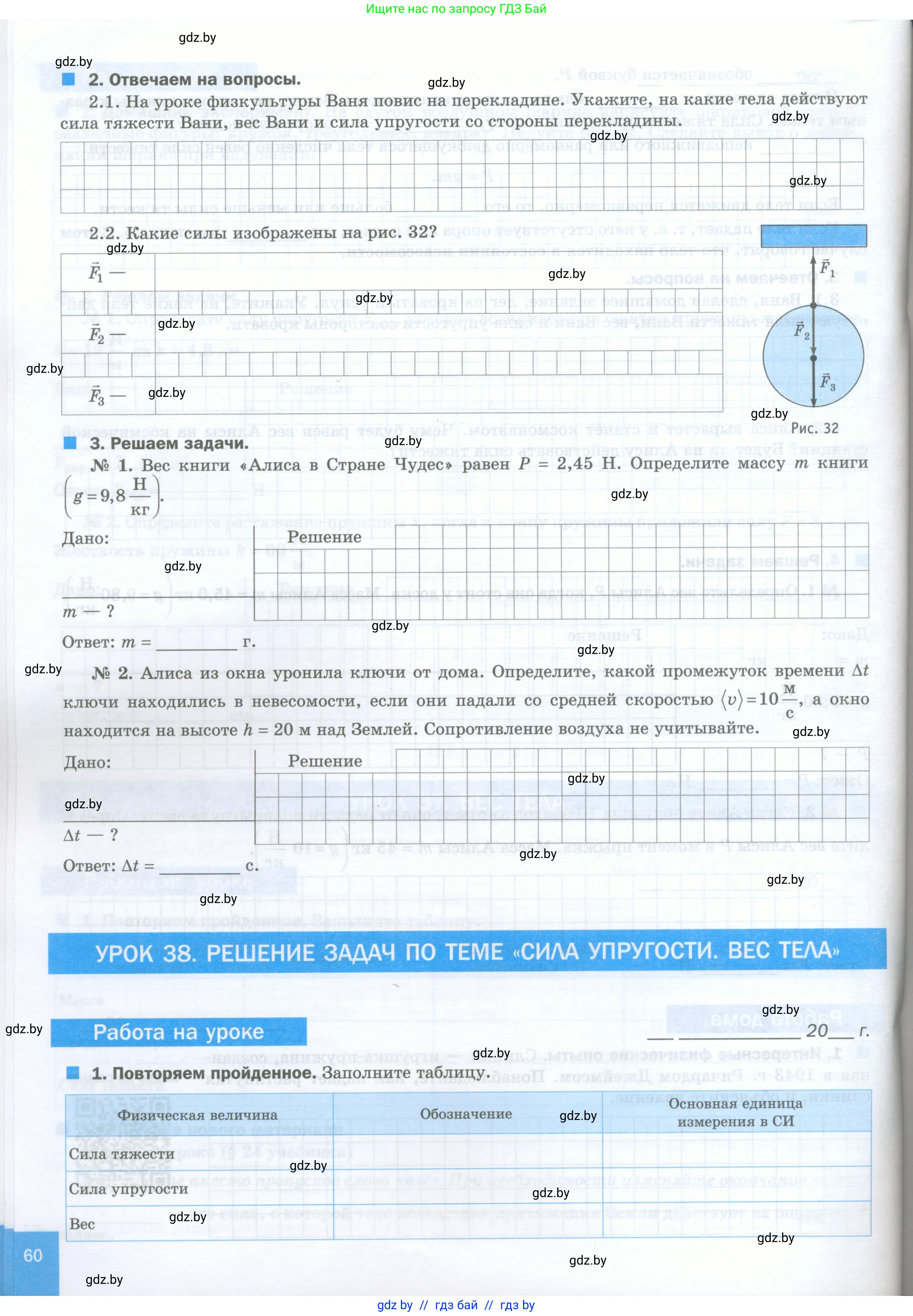 Физика, 7 класс обучающая тетрадь, авторы: Шабусов Анатолий Константинович, Дубина Максим Викторович, Батурчик Борис Петрович, издательство Новое знание, Минск, 2021, жёлтого цвета, страница 60