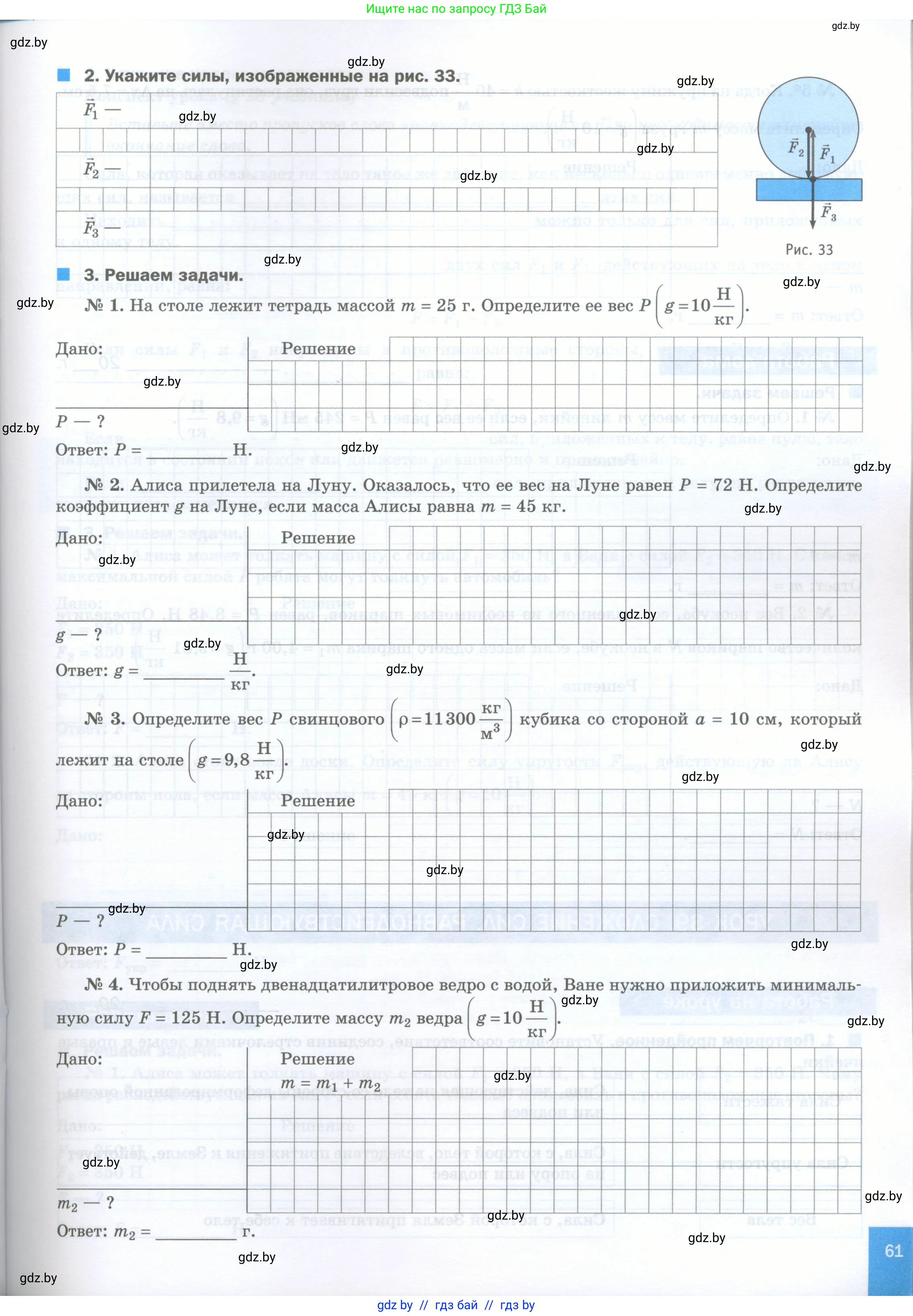 Физика, 7 класс обучающая тетрадь, авторы: Шабусов Анатолий Константинович, Дубина Максим Викторович, Батурчик Борис Петрович, издательство Новое знание, Минск, 2021, жёлтого цвета, страница 61