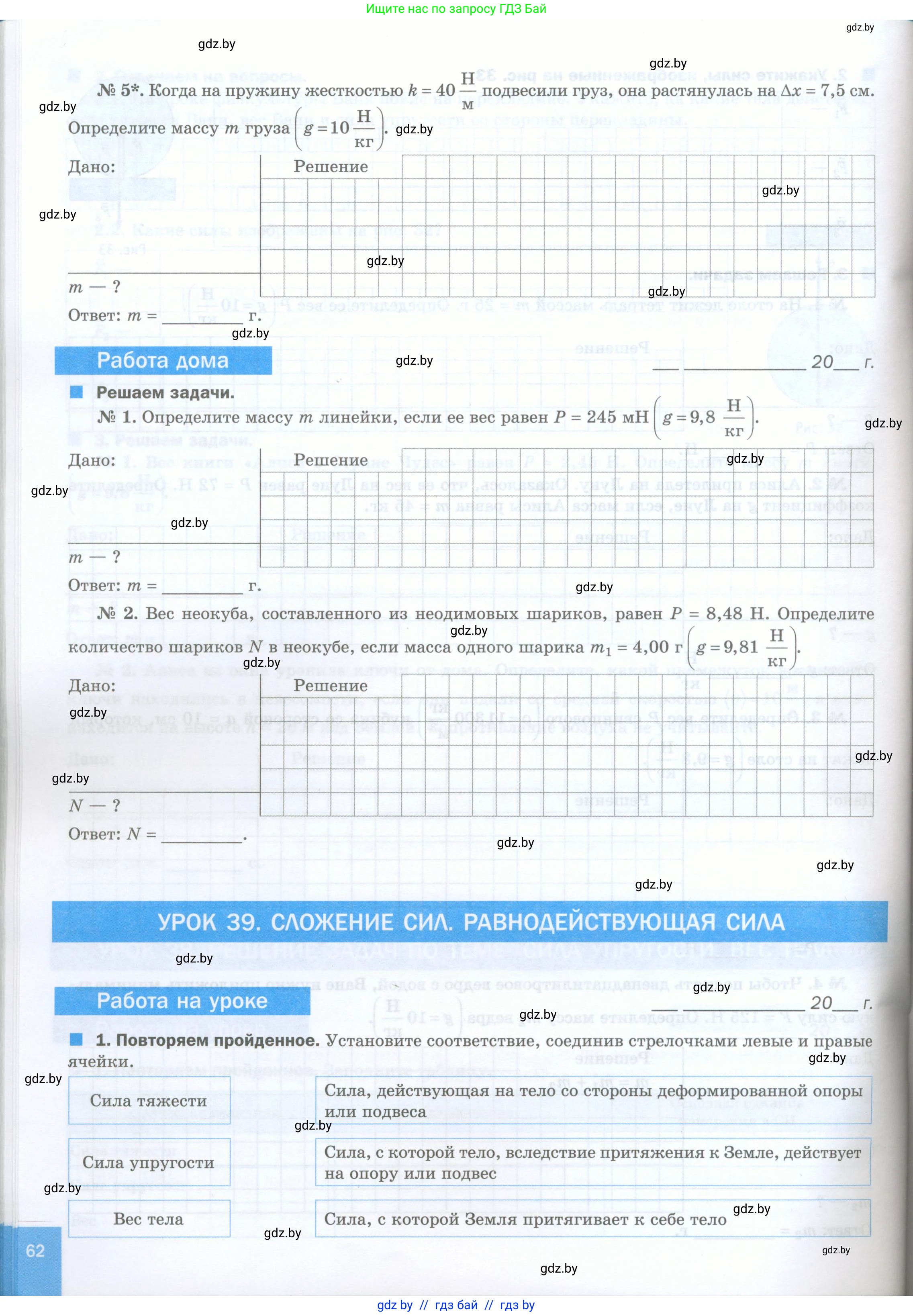 Физика, 7 класс обучающая тетрадь, авторы: Шабусов Анатолий Константинович, Дубина Максим Викторович, Батурчик Борис Петрович, издательство Новое знание, Минск, 2021, жёлтого цвета, страница 62